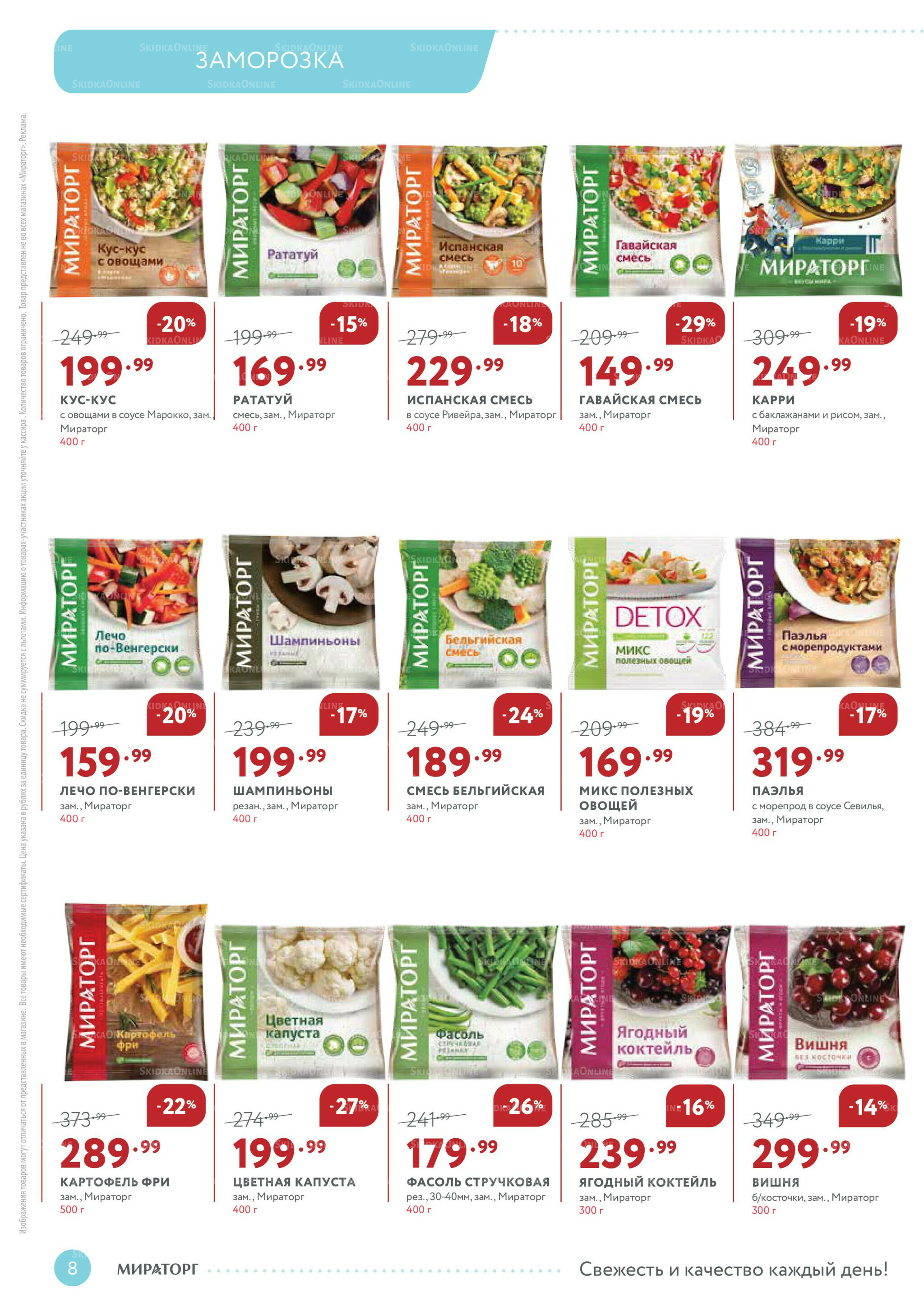 Каталог 25 Августа - 7 Сентября 2025 8