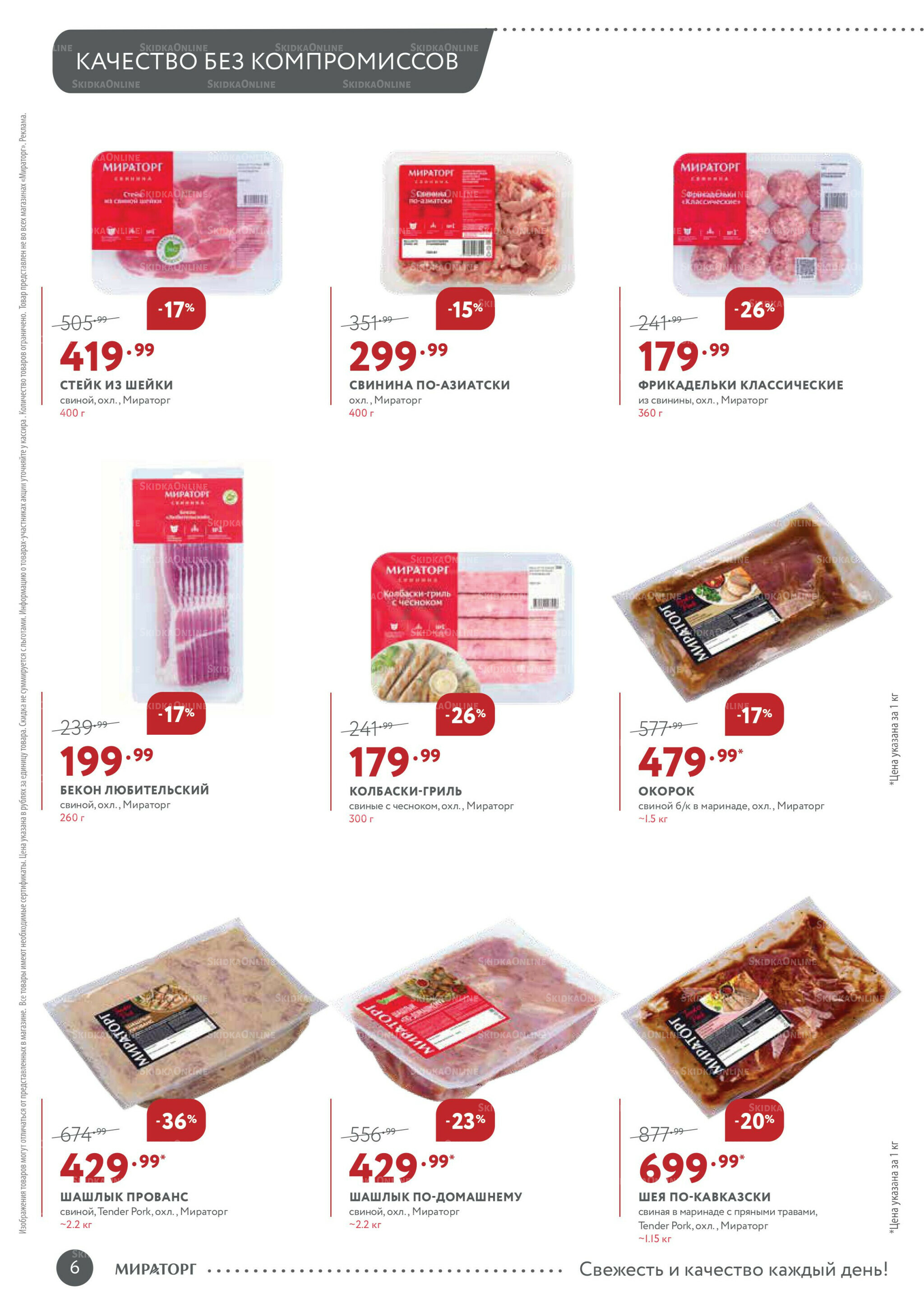 Каталог 25 Августа - 7 Сентября 2025 6