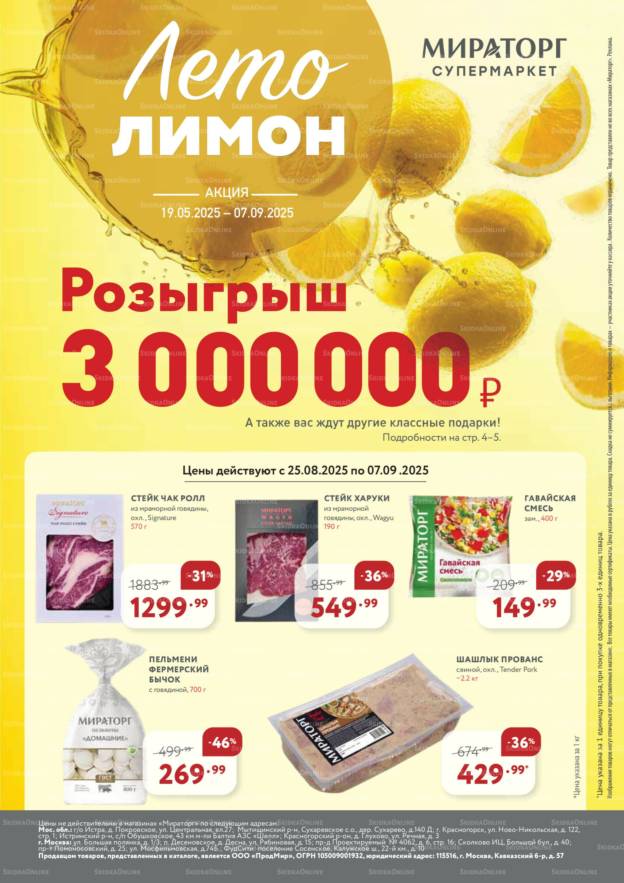 Каталог 25 Августа - 7 Сентября 2025 1