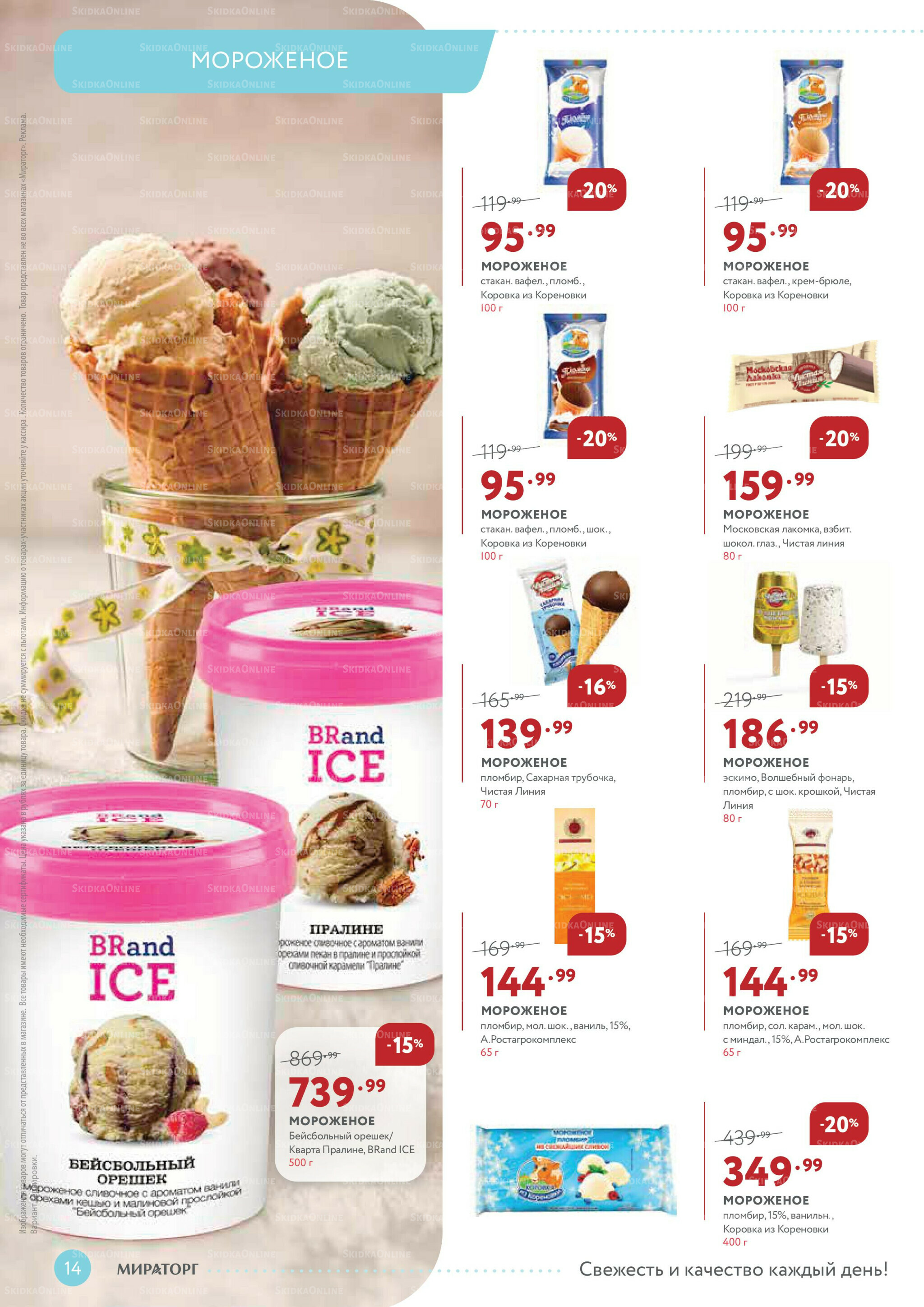 Каталог 25 Августа - 7 Сентября 2025 14