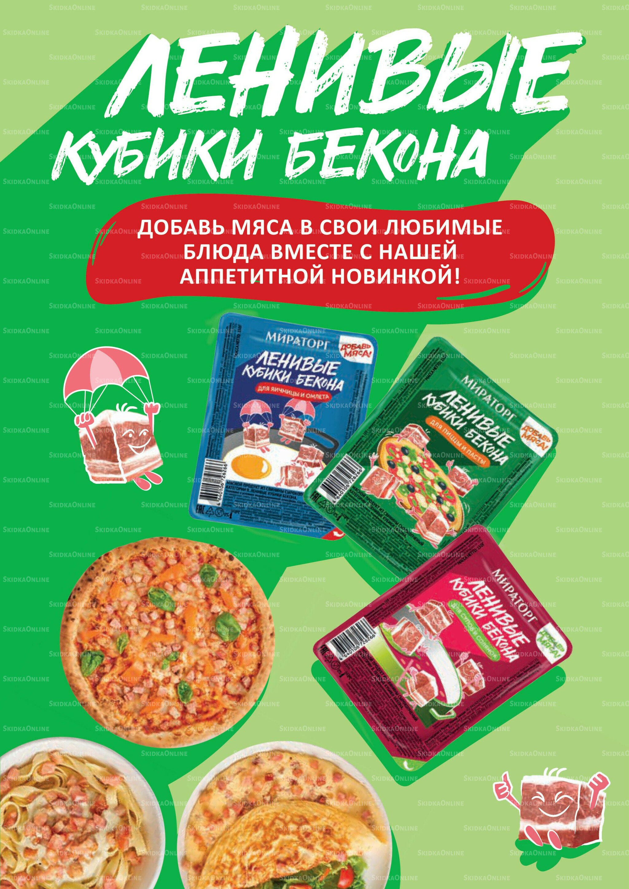 Каталог 25 Августа - 7 Сентября 2025 5