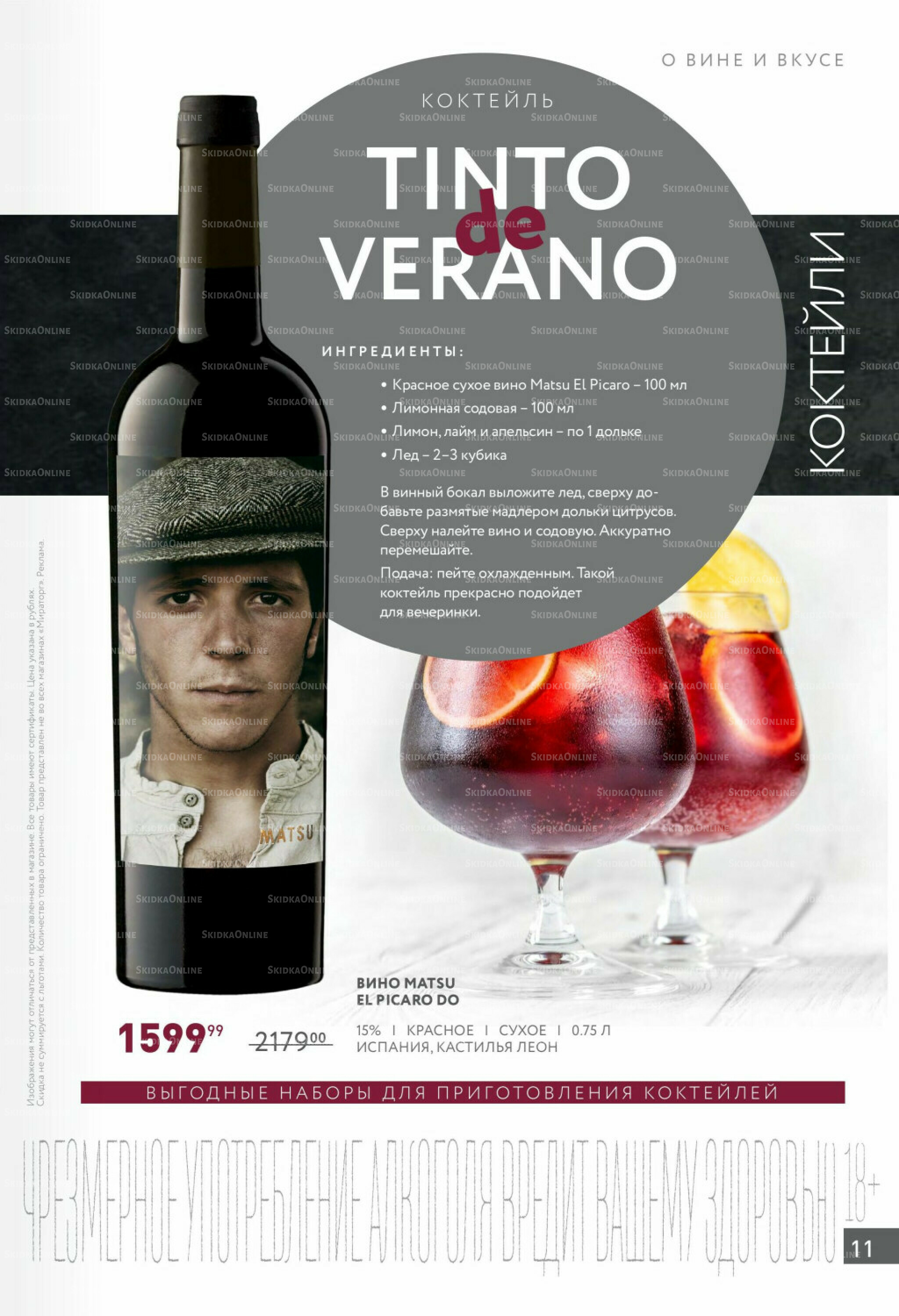 Алкоголь 25 Августа - 21 Сентября 2025 11