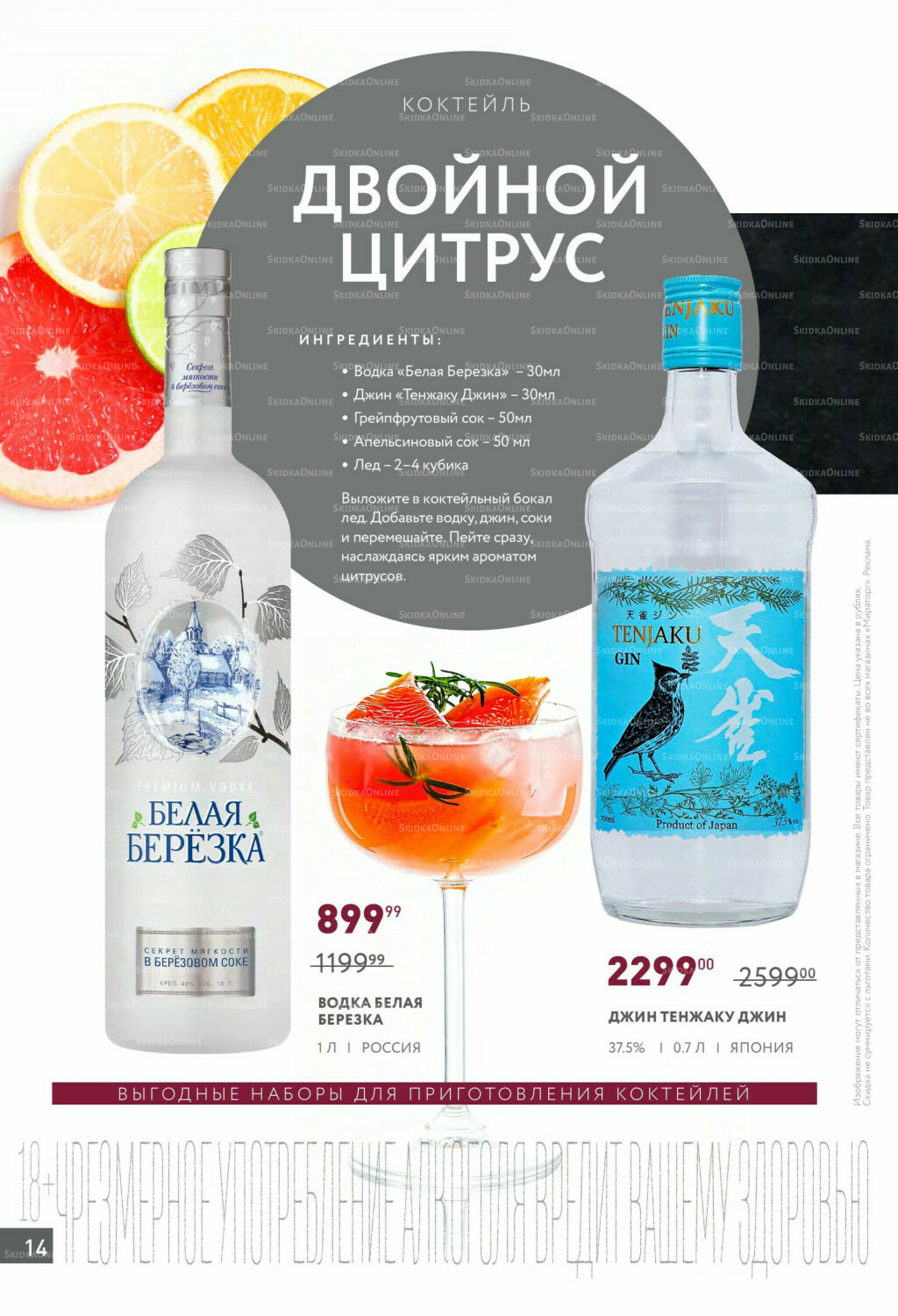 Алкоголь 25 Августа - 21 Сентября 2025 14