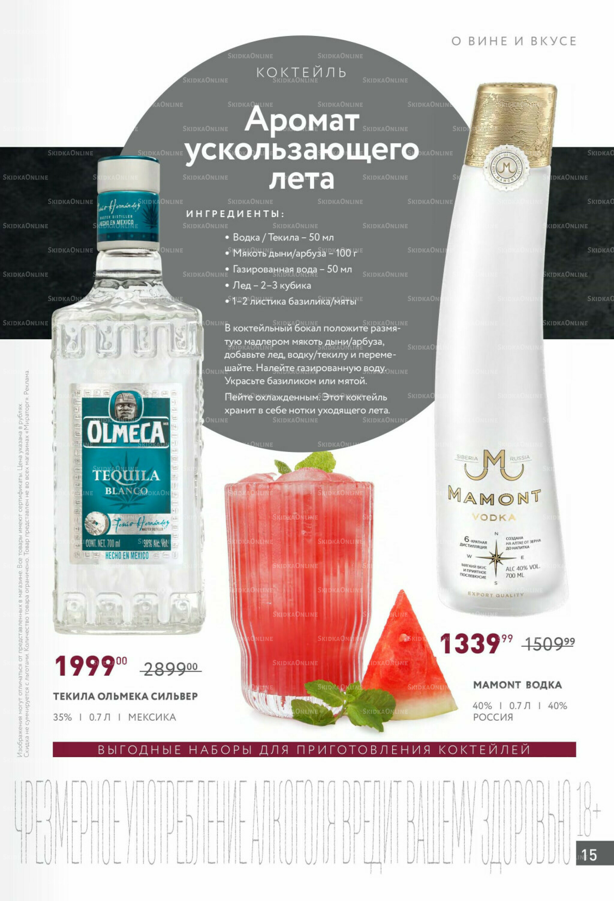 Алкоголь 25 Августа - 21 Сентября 2025 15