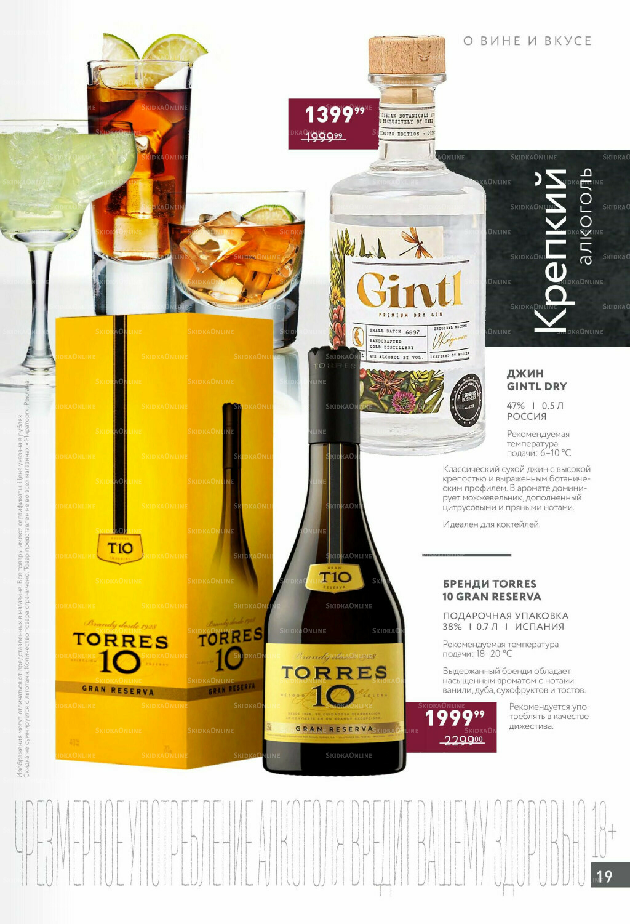 Алкоголь 25 Августа - 21 Сентября 2025 19