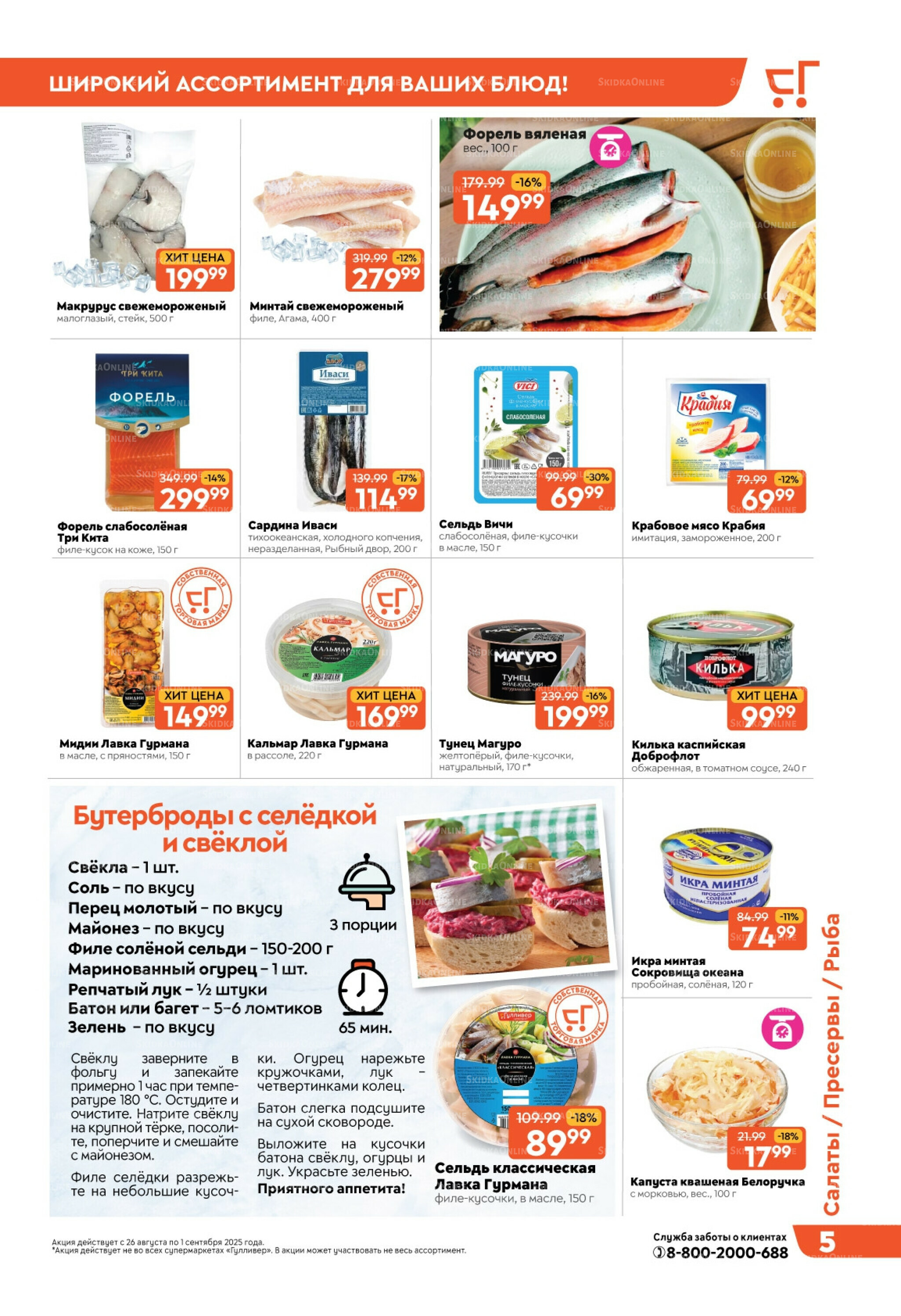 Скидки недели! 26 Августа - 1 Сентября 2025 5