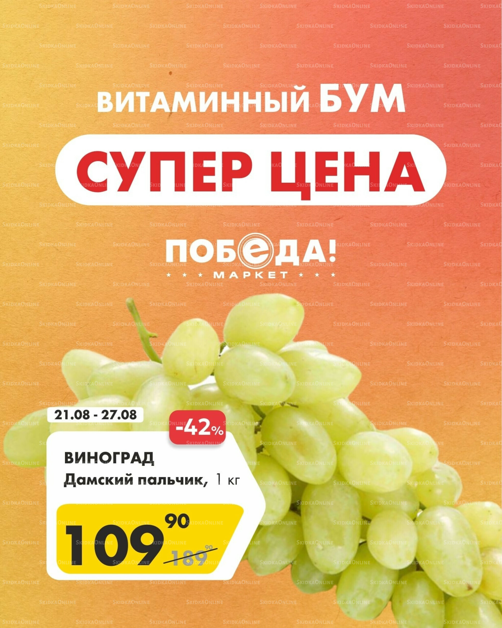 Супер цена 26  - 28 Августа 2025 3