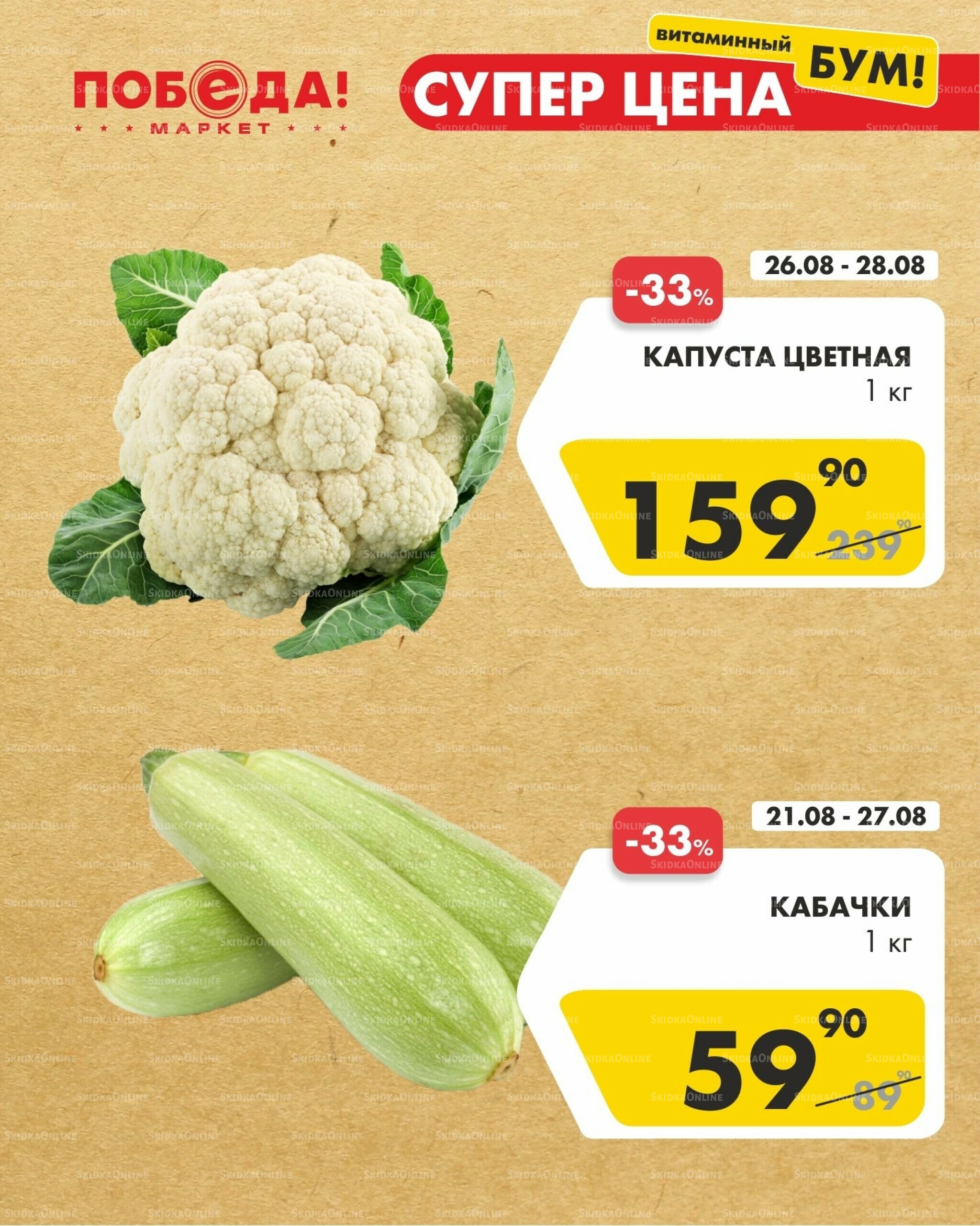 Супер цена 26  - 28 Августа 2025 1