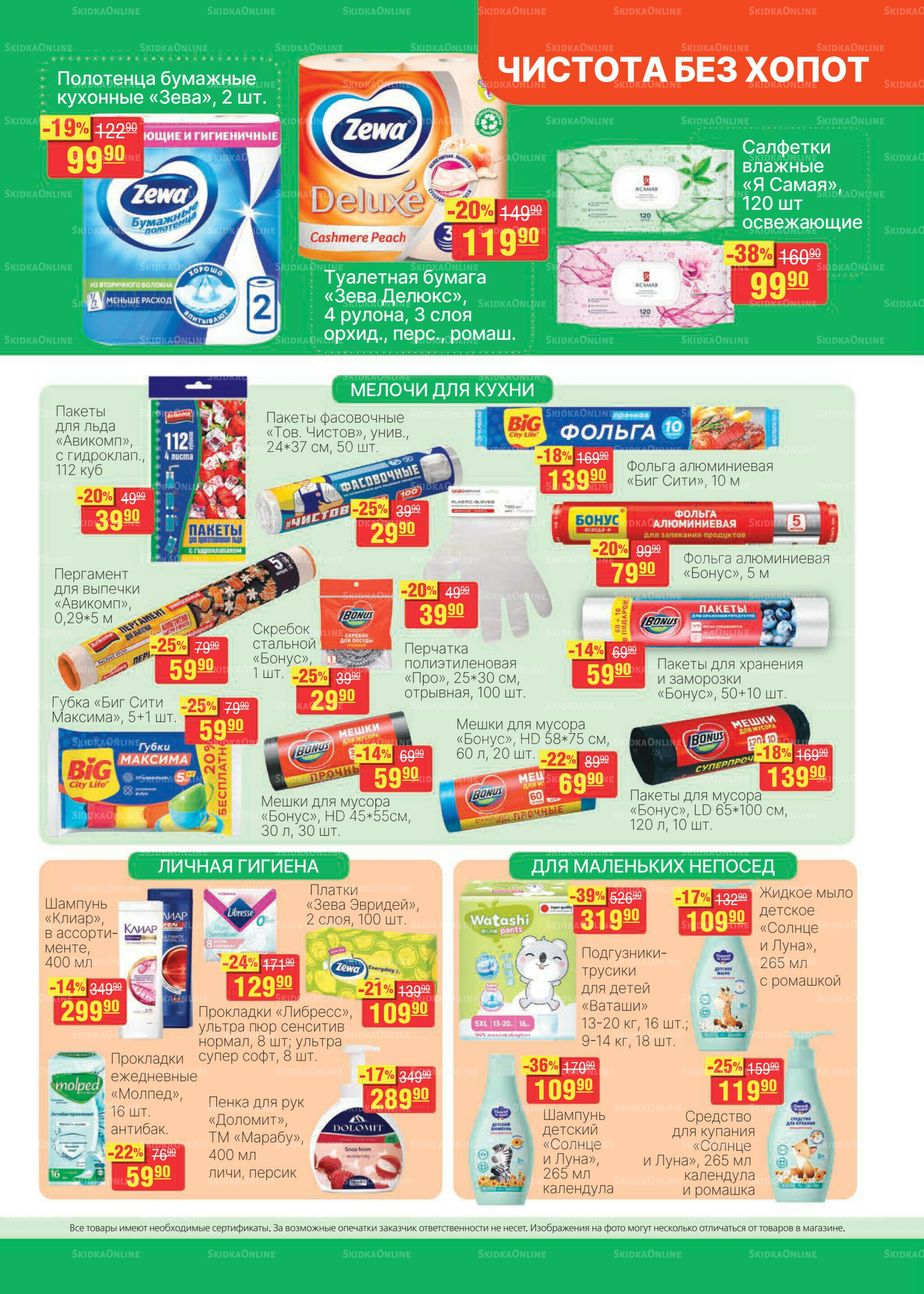 Каталог 27 Августа - 9 Сентября 2025 23