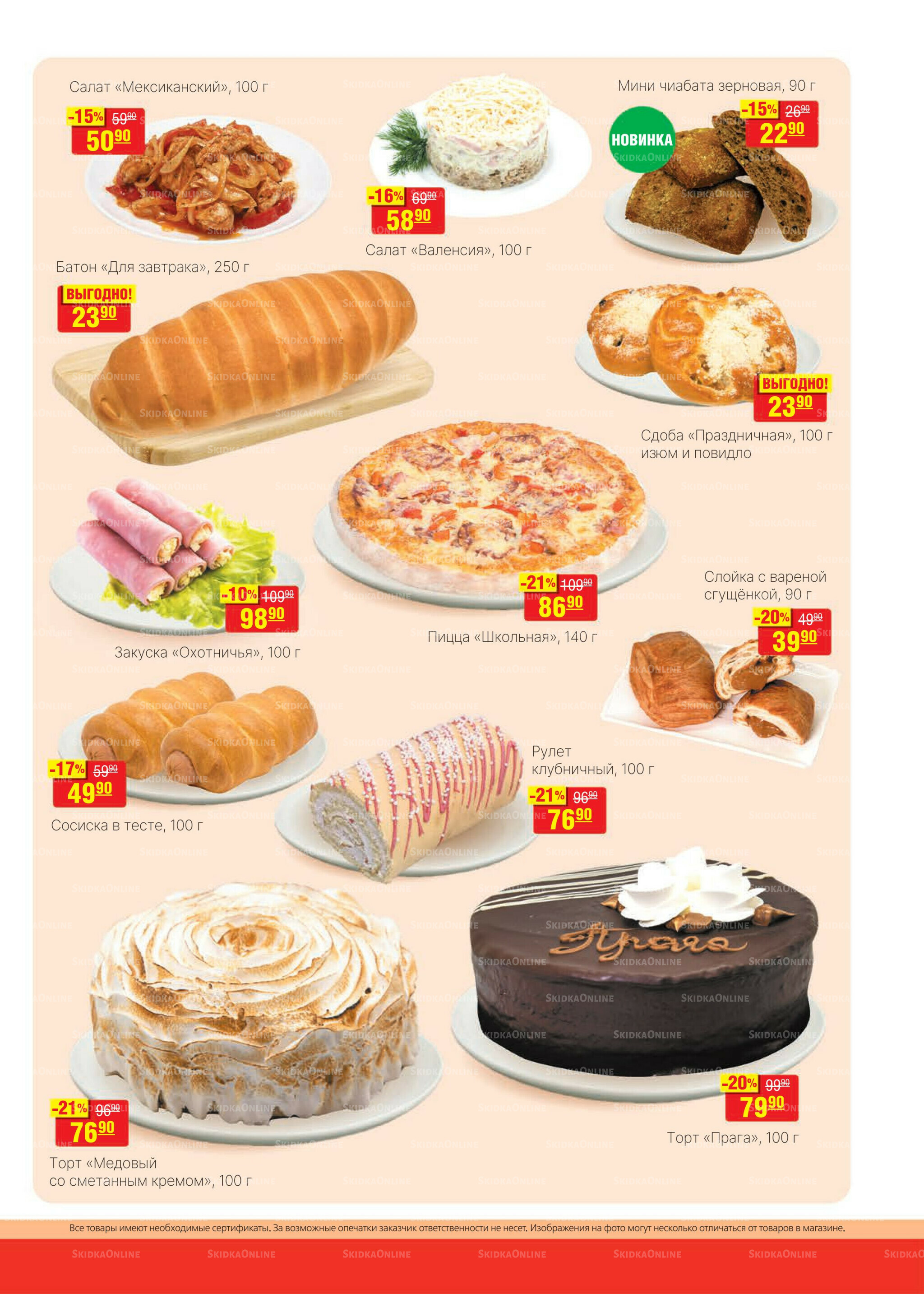 Каталог 27 Августа - 9 Сентября 2025 3