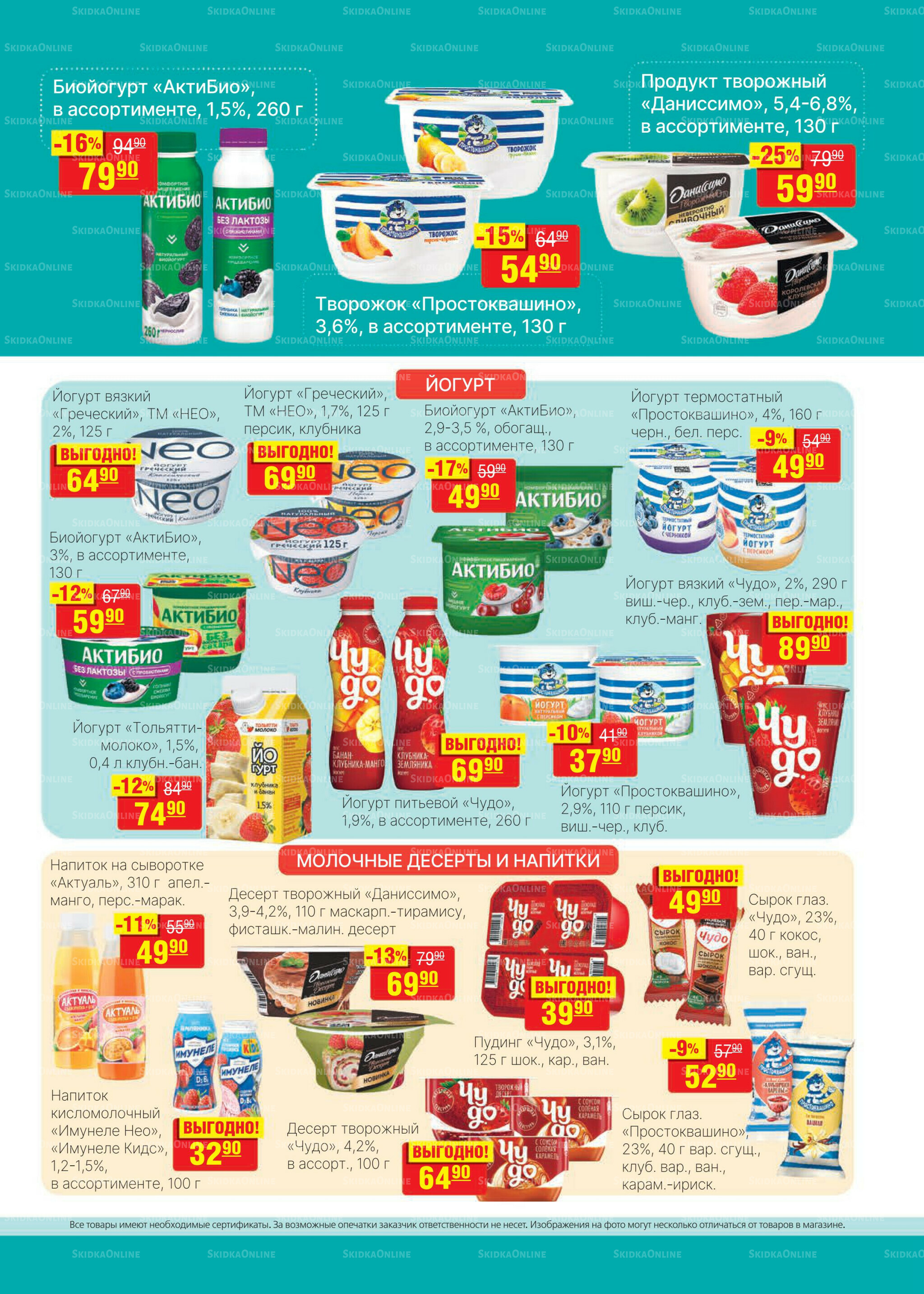 Каталог 27 Августа - 9 Сентября 2025 13