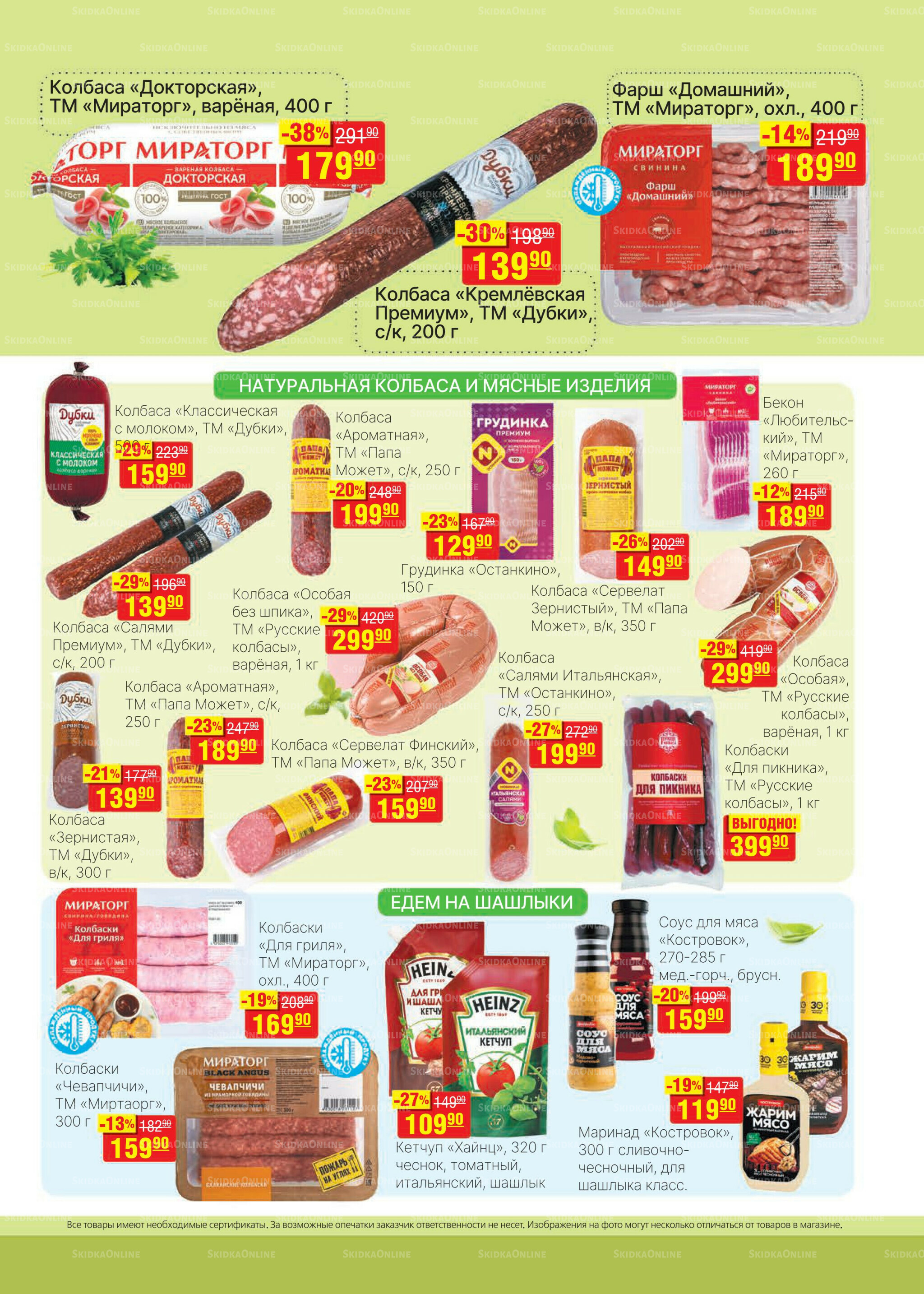 Каталог 27 Августа - 9 Сентября 2025 5