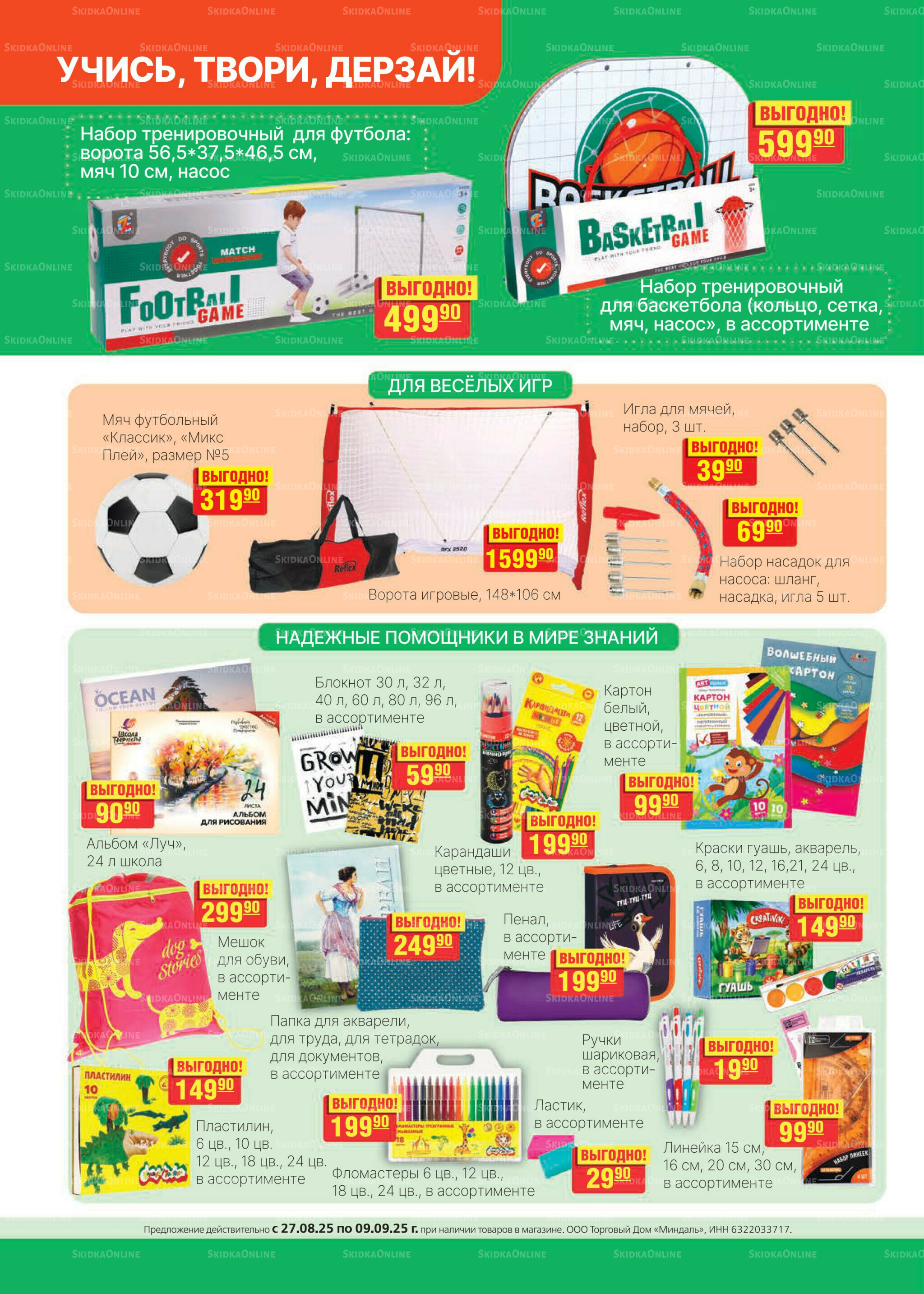 Каталог 27 Августа - 9 Сентября 2025 22