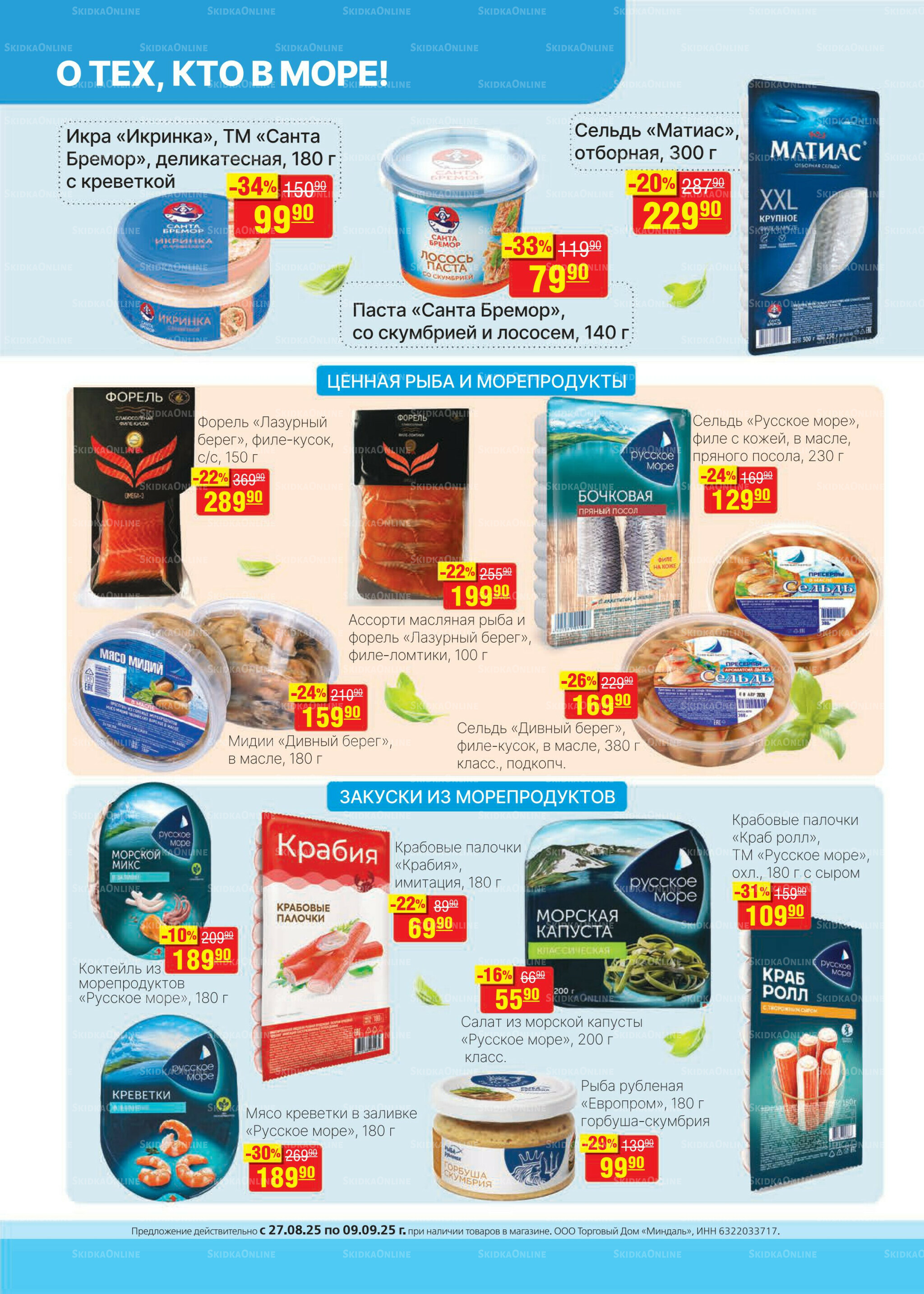 Каталог 27 Августа - 9 Сентября 2025 6