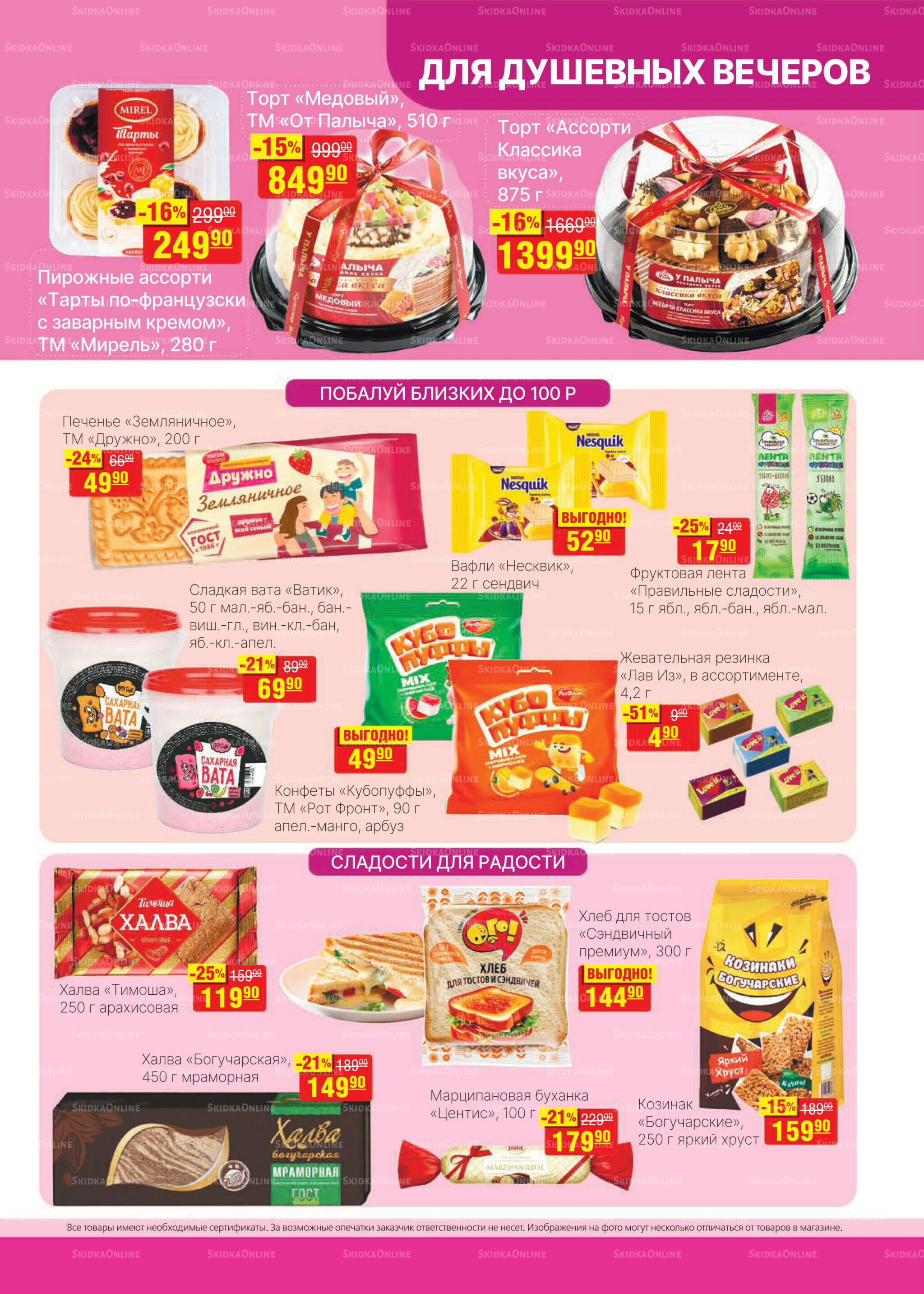 Каталог 27 Августа - 9 Сентября 2025 17