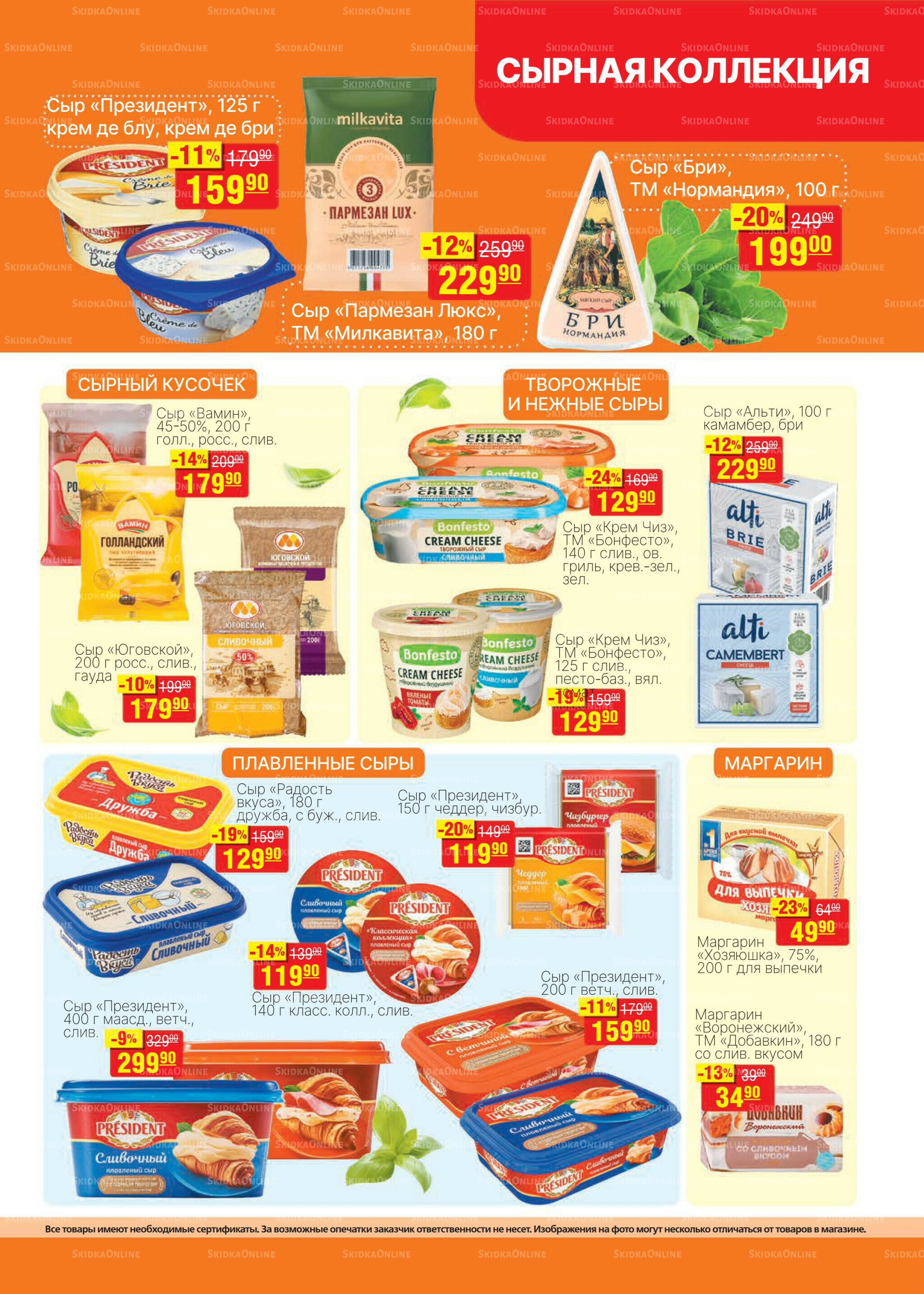 Каталог 27 Августа - 9 Сентября 2025 15