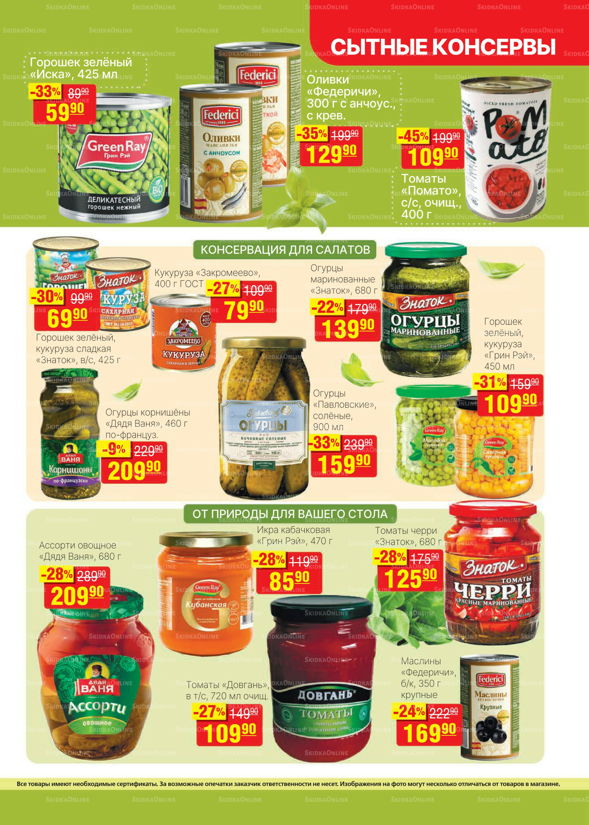 Каталог 27 Августа - 9 Сентября 2025 11