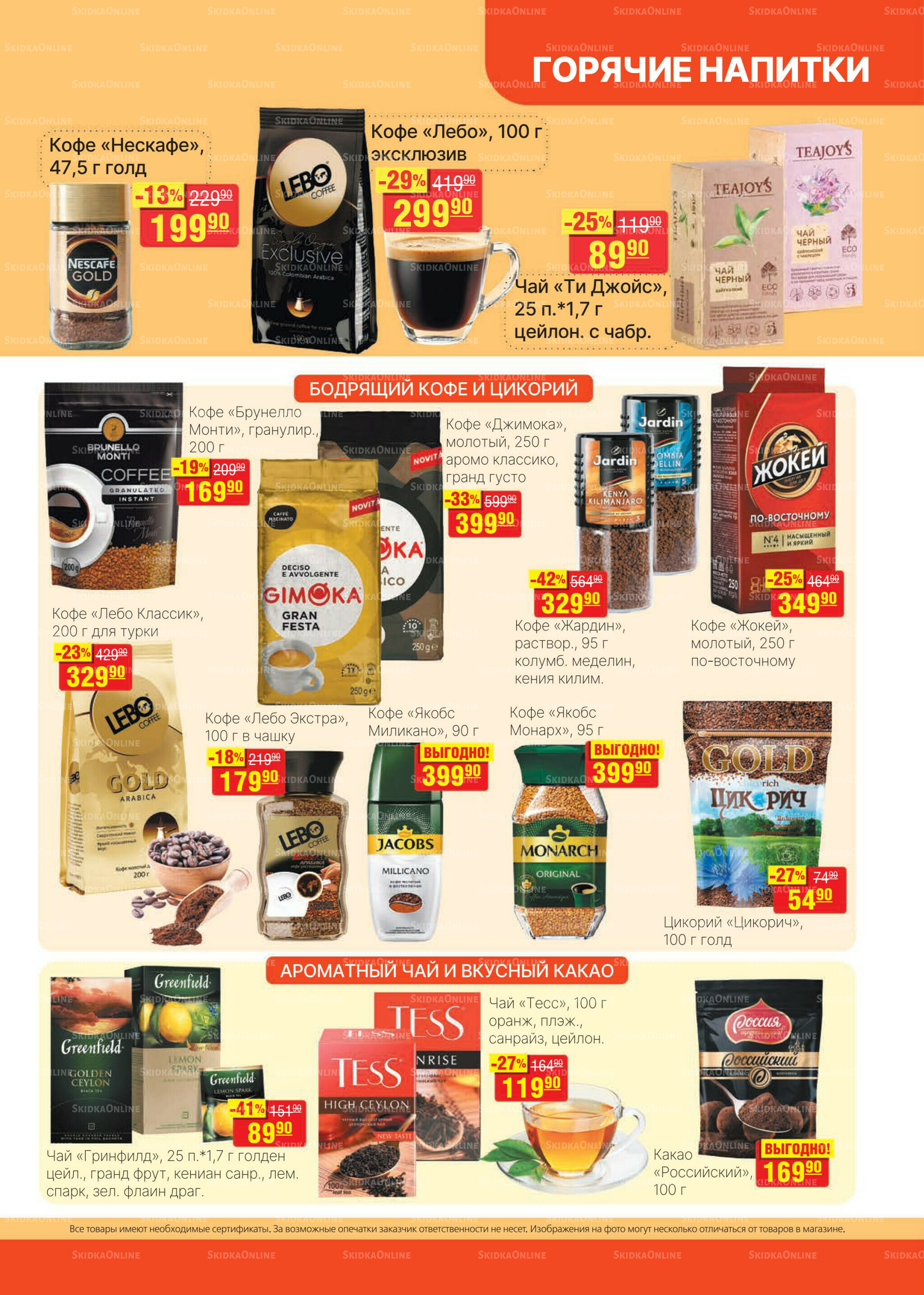 Каталог 27 Августа - 9 Сентября 2025 9