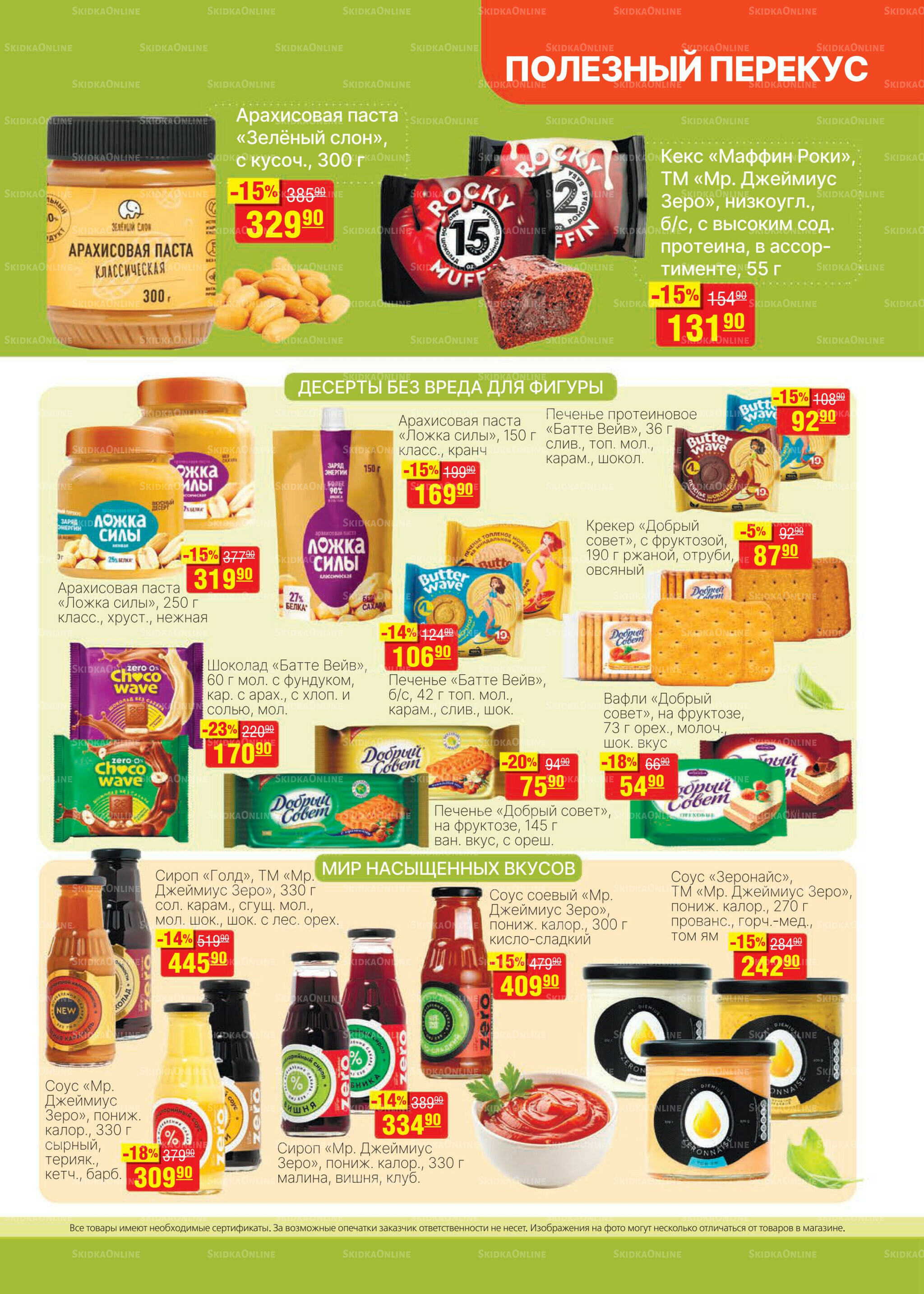 Каталог 27 Августа - 9 Сентября 2025 21