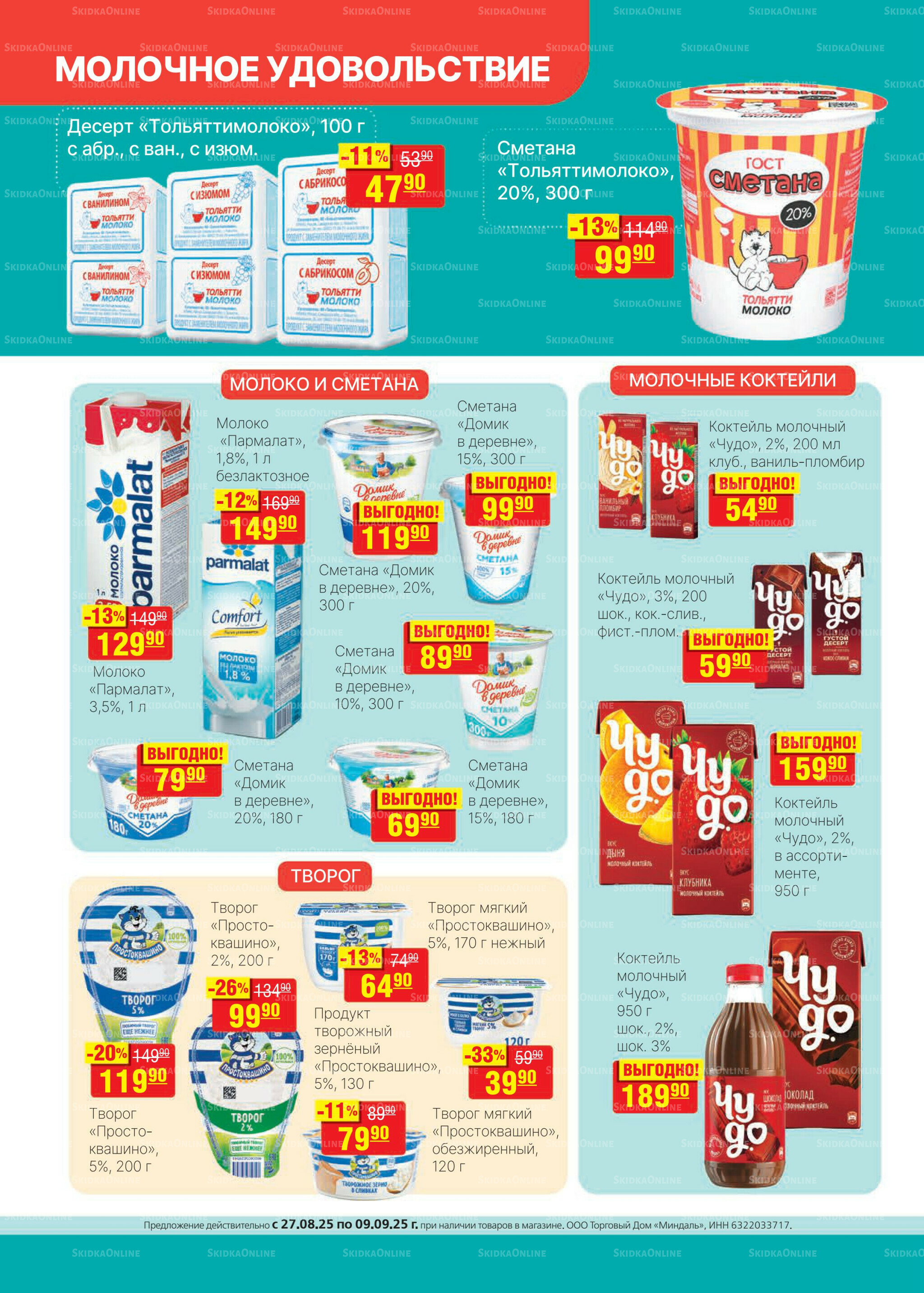 Каталог 27 Августа - 9 Сентября 2025 12