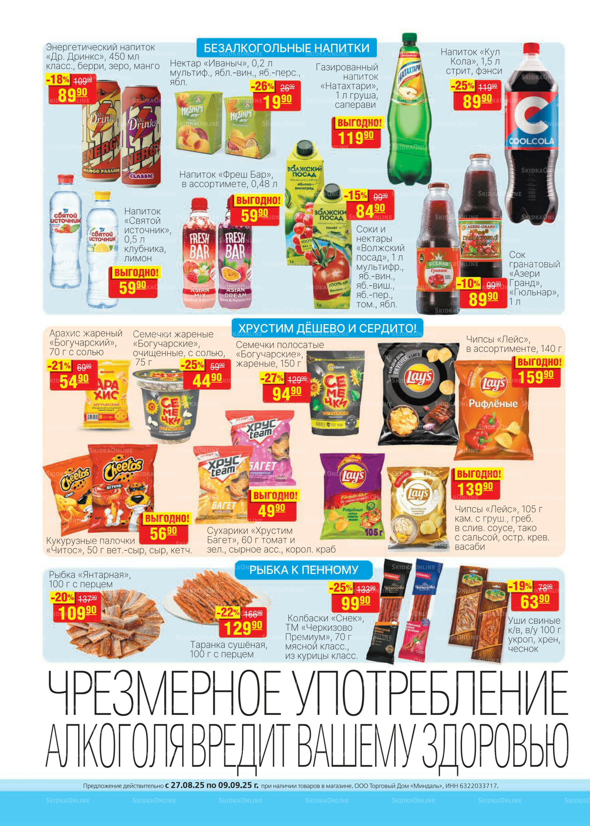 Каталог 27 Августа - 9 Сентября 2025 18