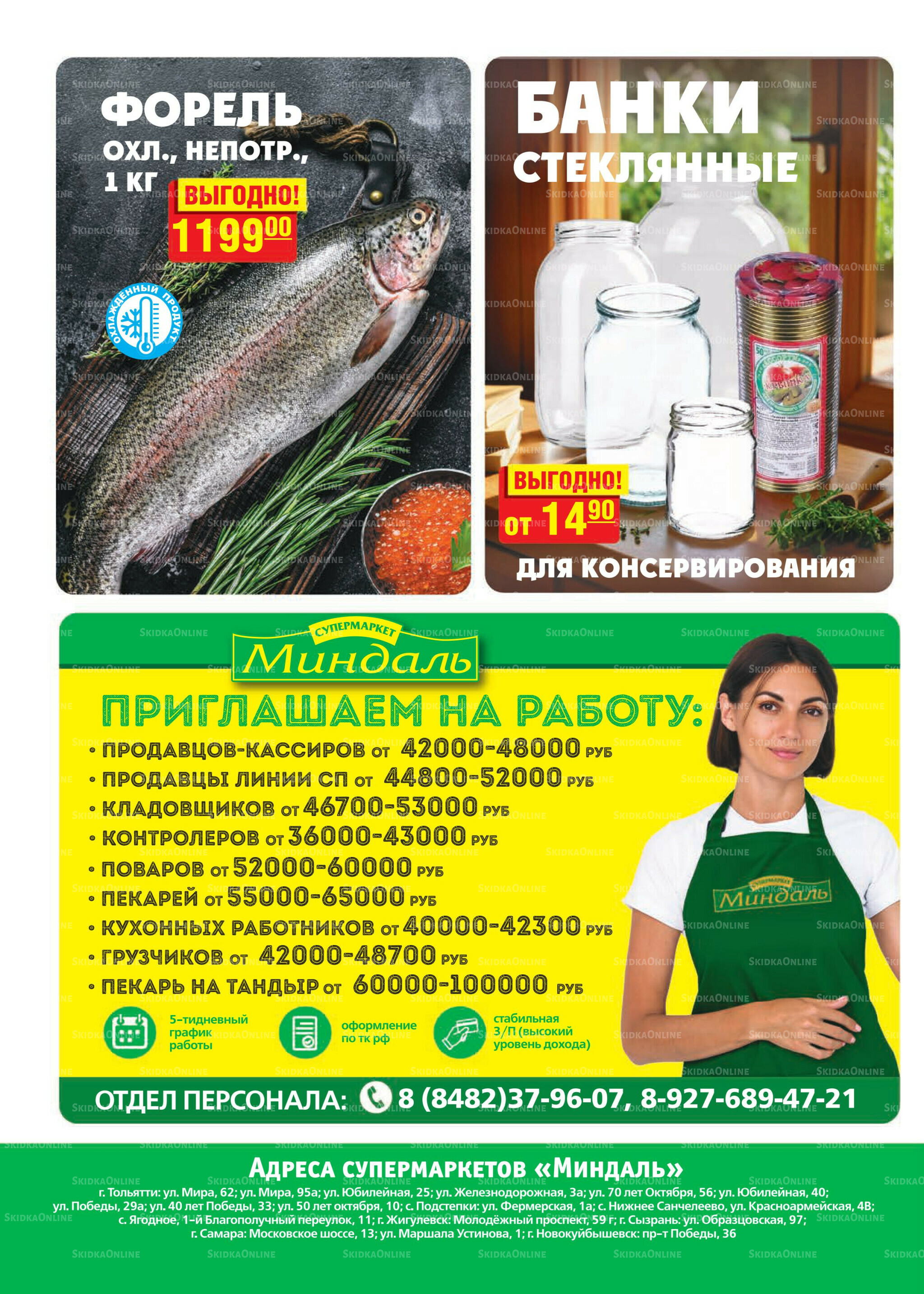 Каталог 27 Августа - 9 Сентября 2025 24