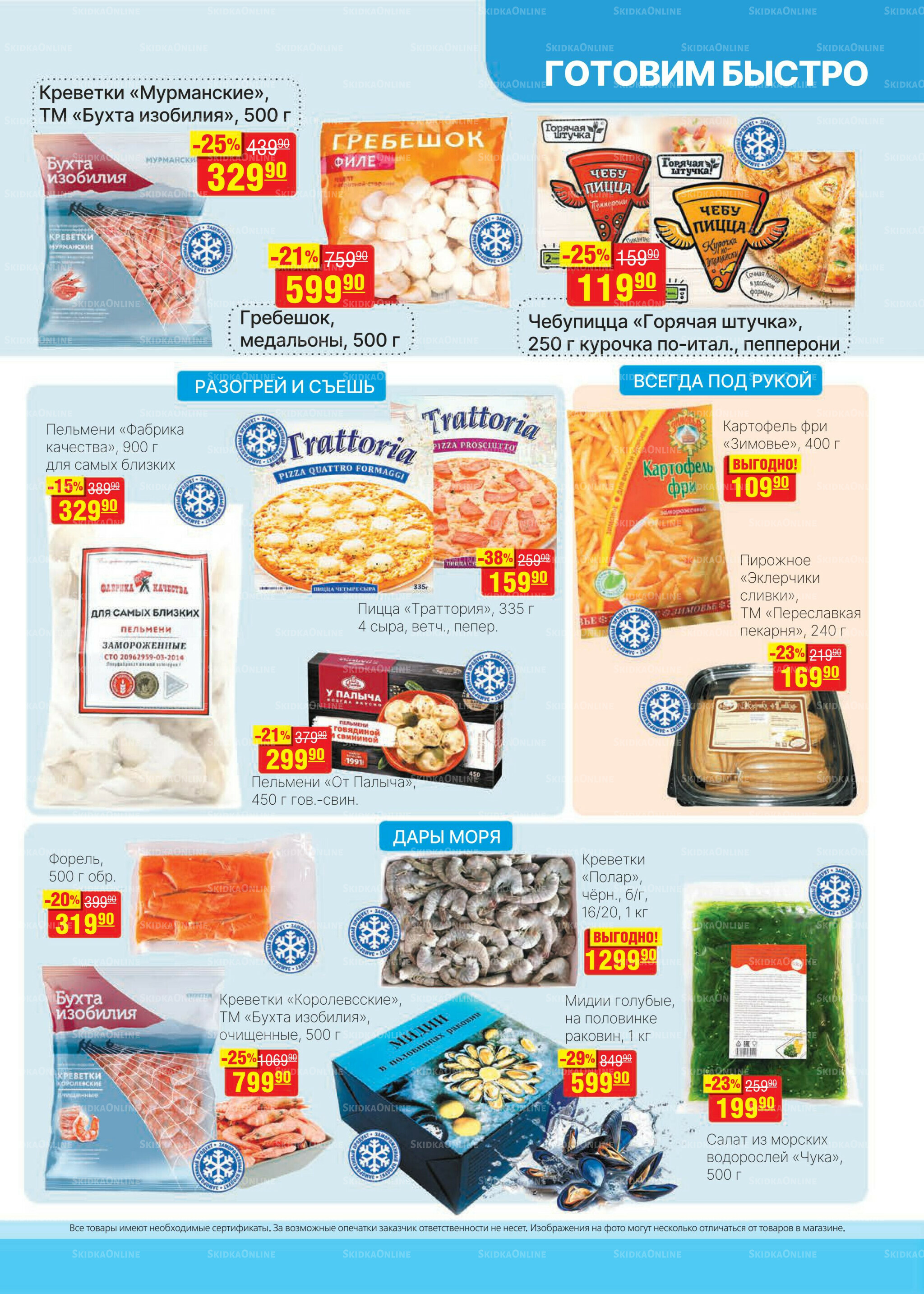 Каталог 27 Августа - 9 Сентября 2025 7