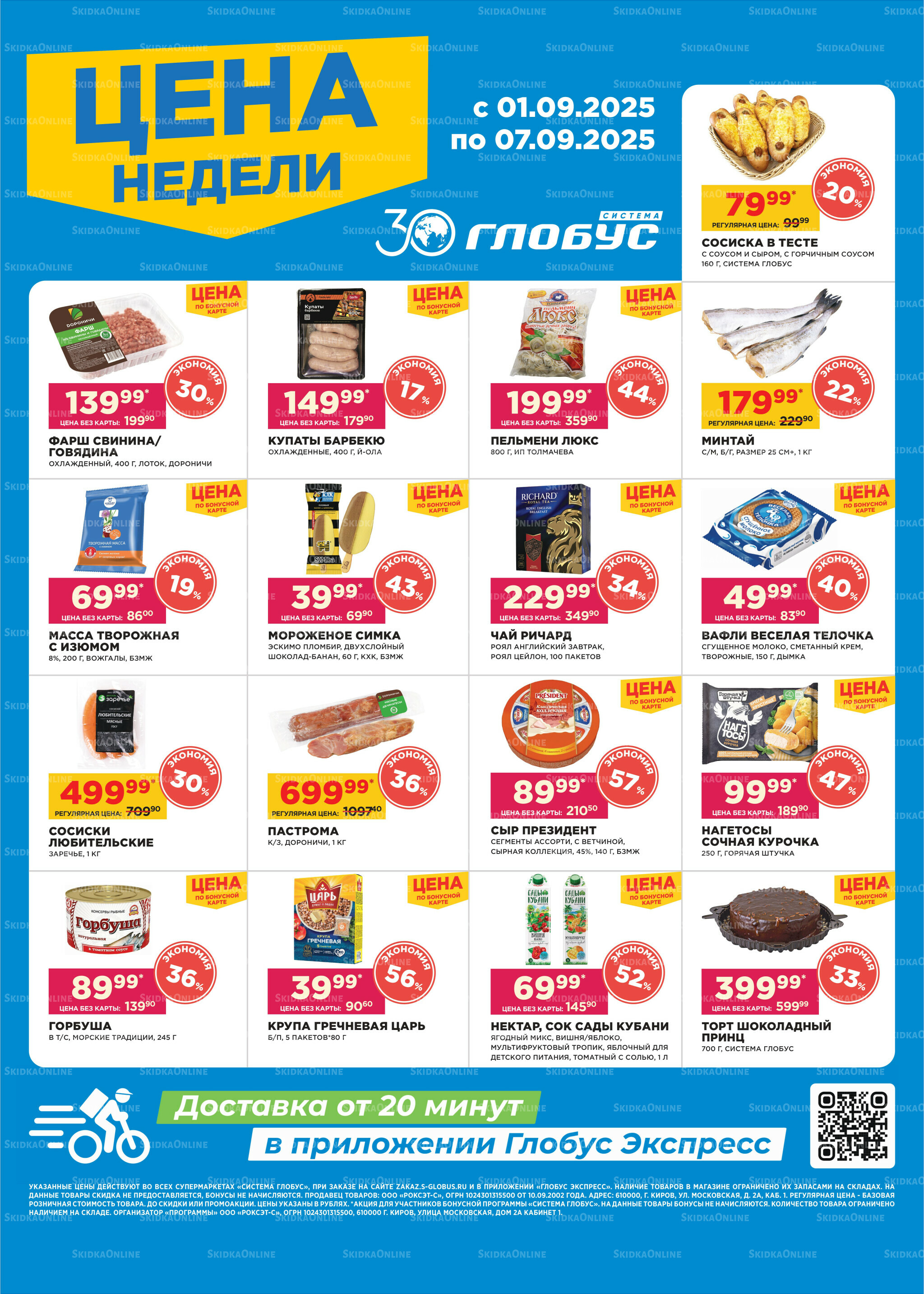 Цена недели 1  - 7 Сентября 2025 1