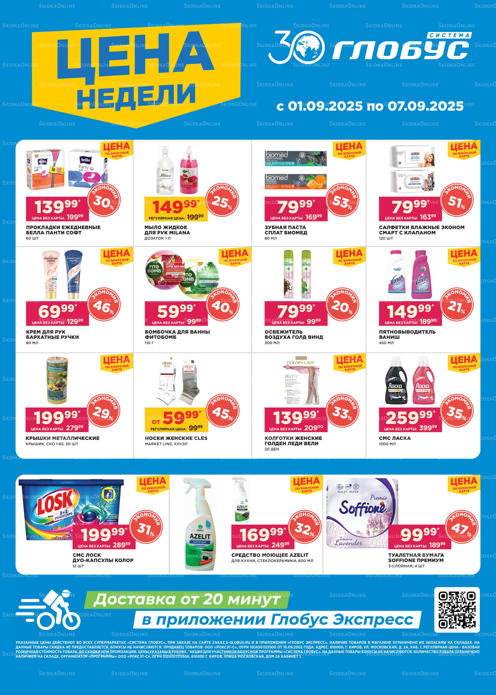 Цена недели 1  - 7 Сентября 2025 2