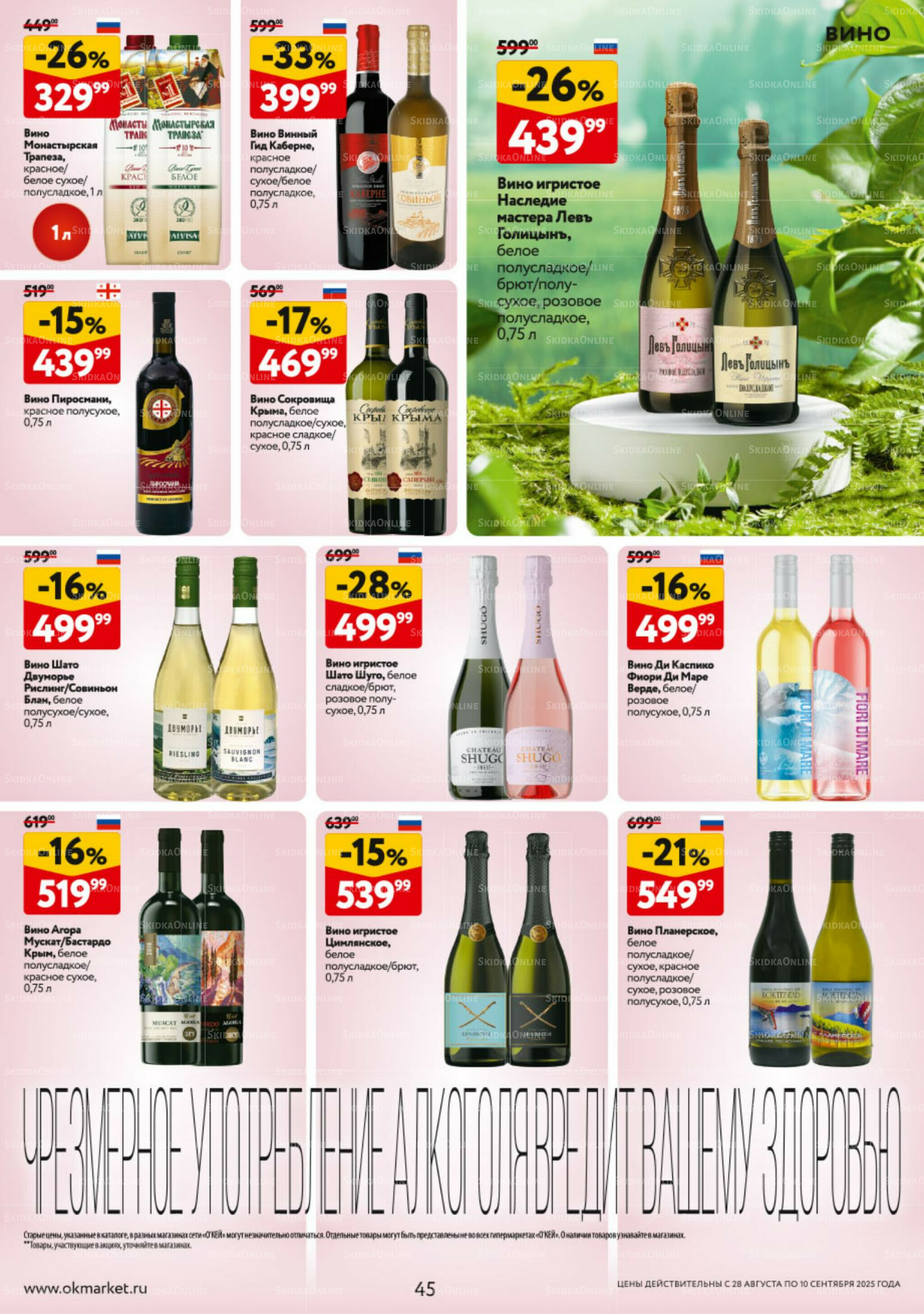 Каталог регулярных предложений 28 Августа - 10 Сентября 2025 45