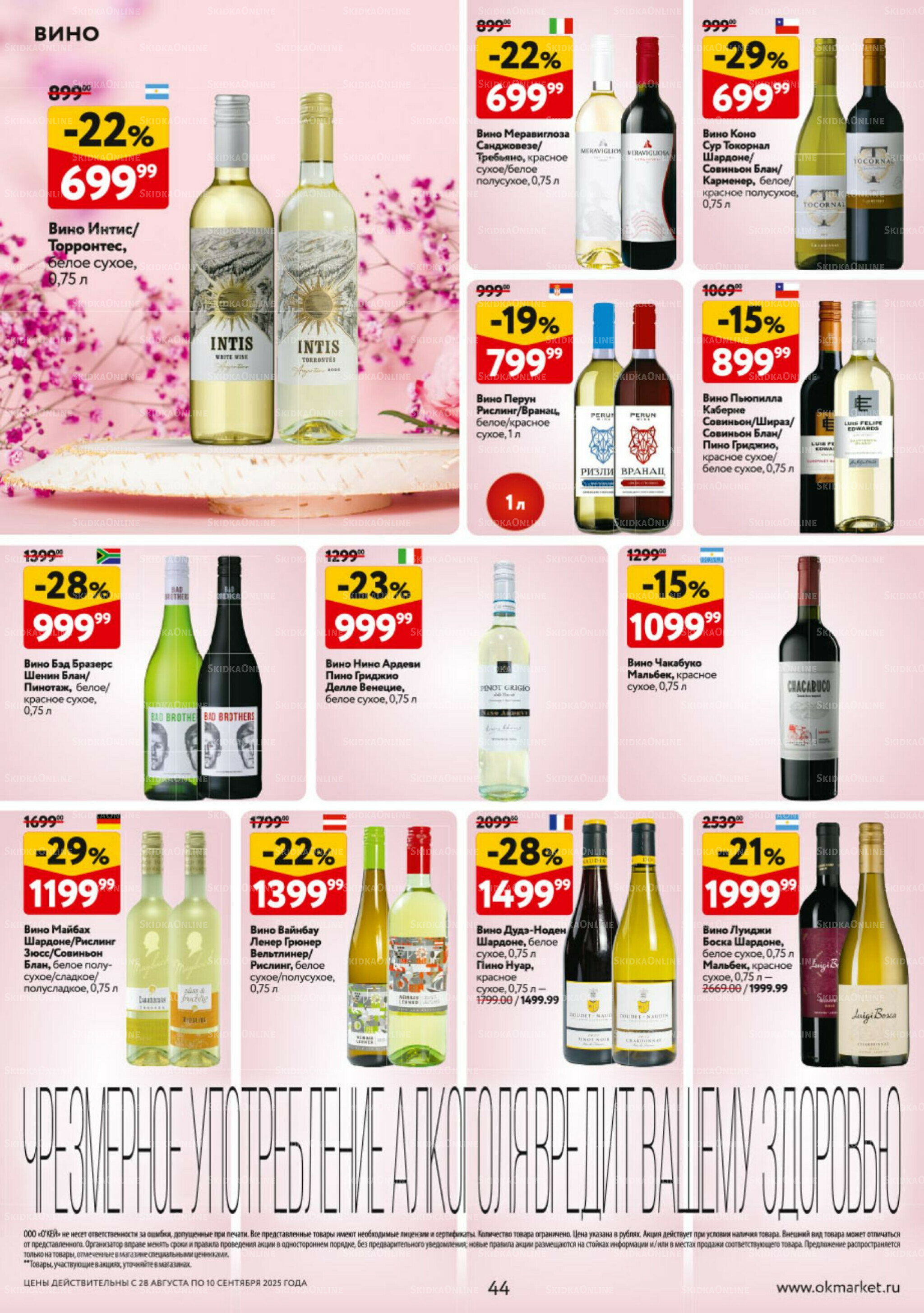 Каталог регулярных предложений 28 Августа - 10 Сентября 2025 44