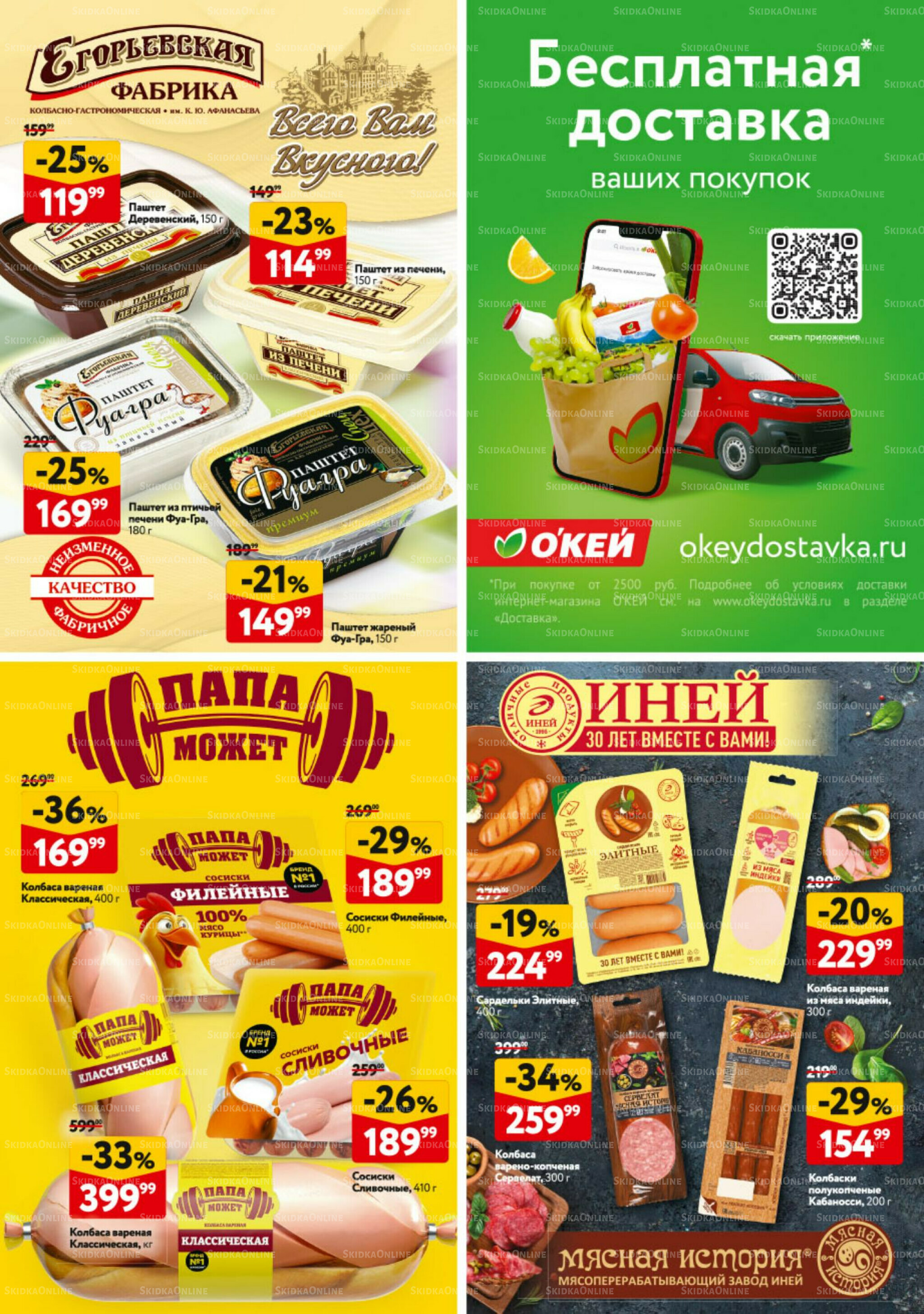 Каталог регулярных предложений 28 Августа - 10 Сентября 2025 39