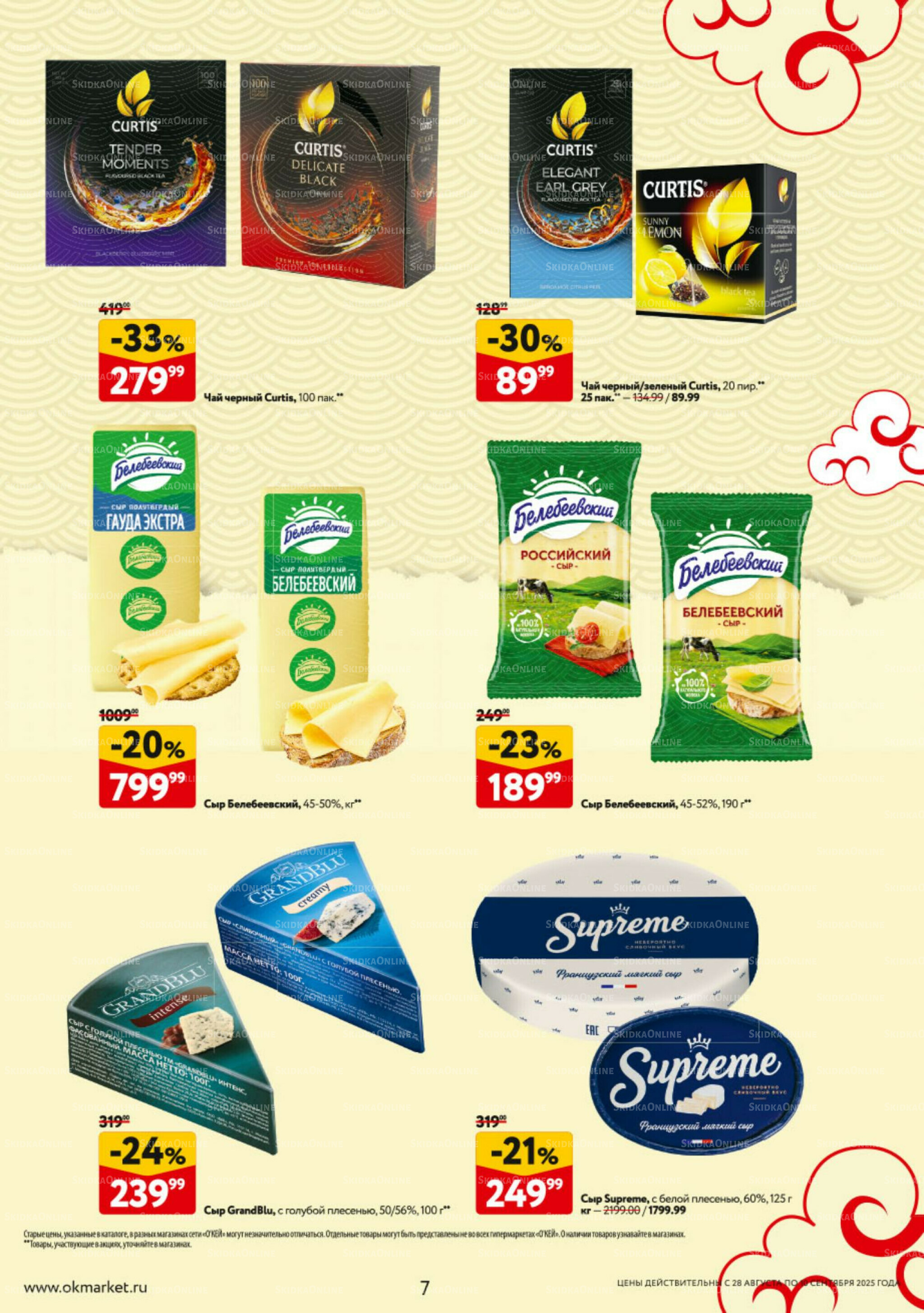 Каталог регулярных предложений 28 Августа - 10 Сентября 2025 7