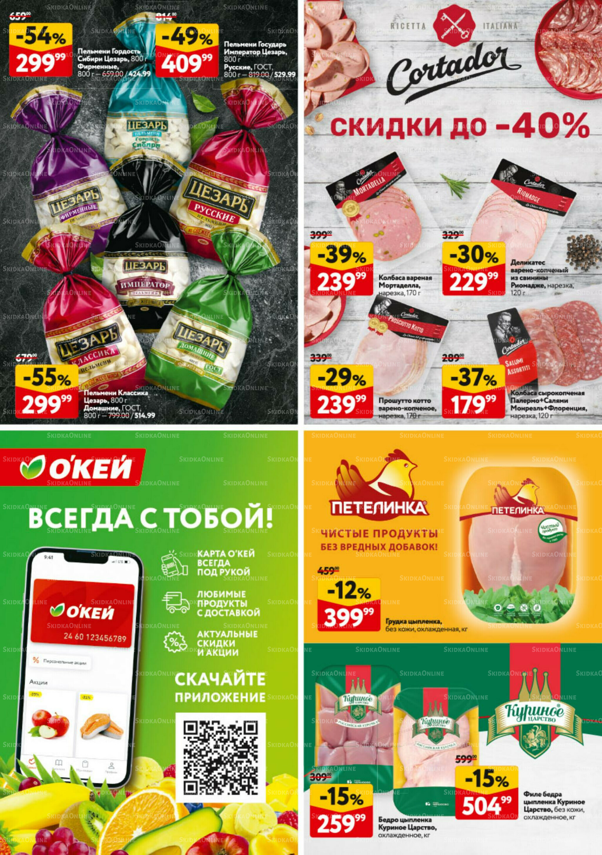 Каталог регулярных предложений 28 Августа - 10 Сентября 2025 38