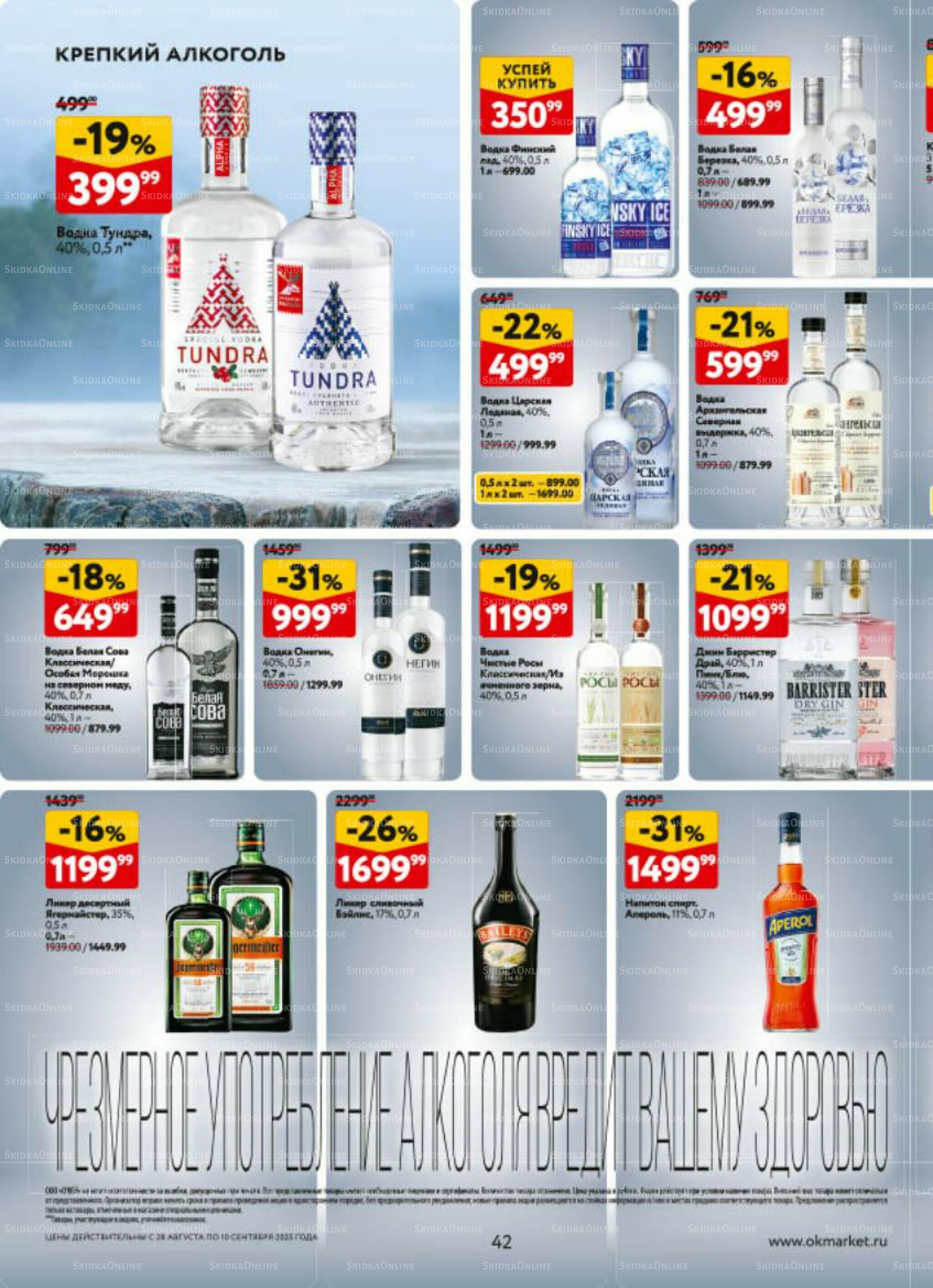 Каталог регулярных предложений 28 Августа - 10 Сентября 2025 42