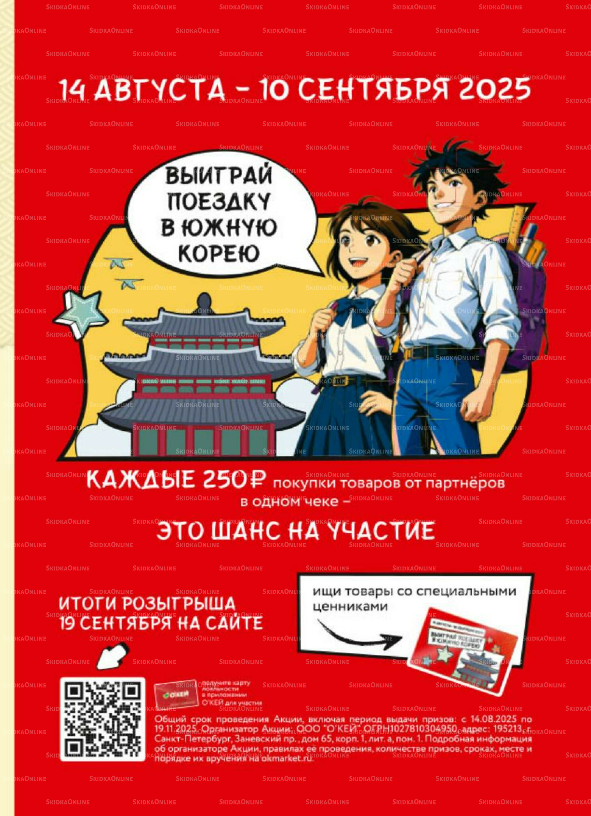 Каталог регулярных предложений 28 Августа - 10 Сентября 2025 9