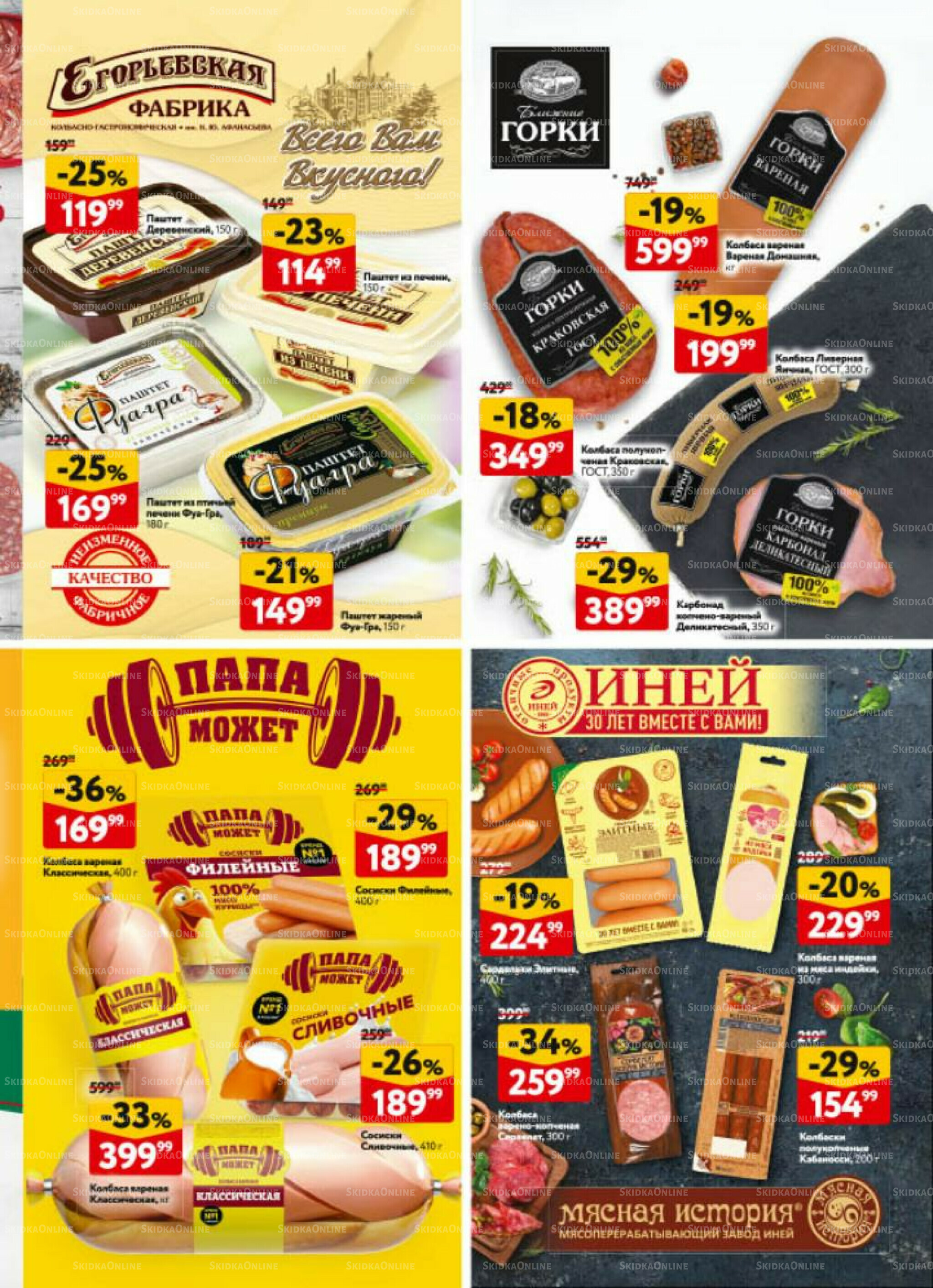 Каталог регулярных предложений 28 Августа - 10 Сентября 2025 39