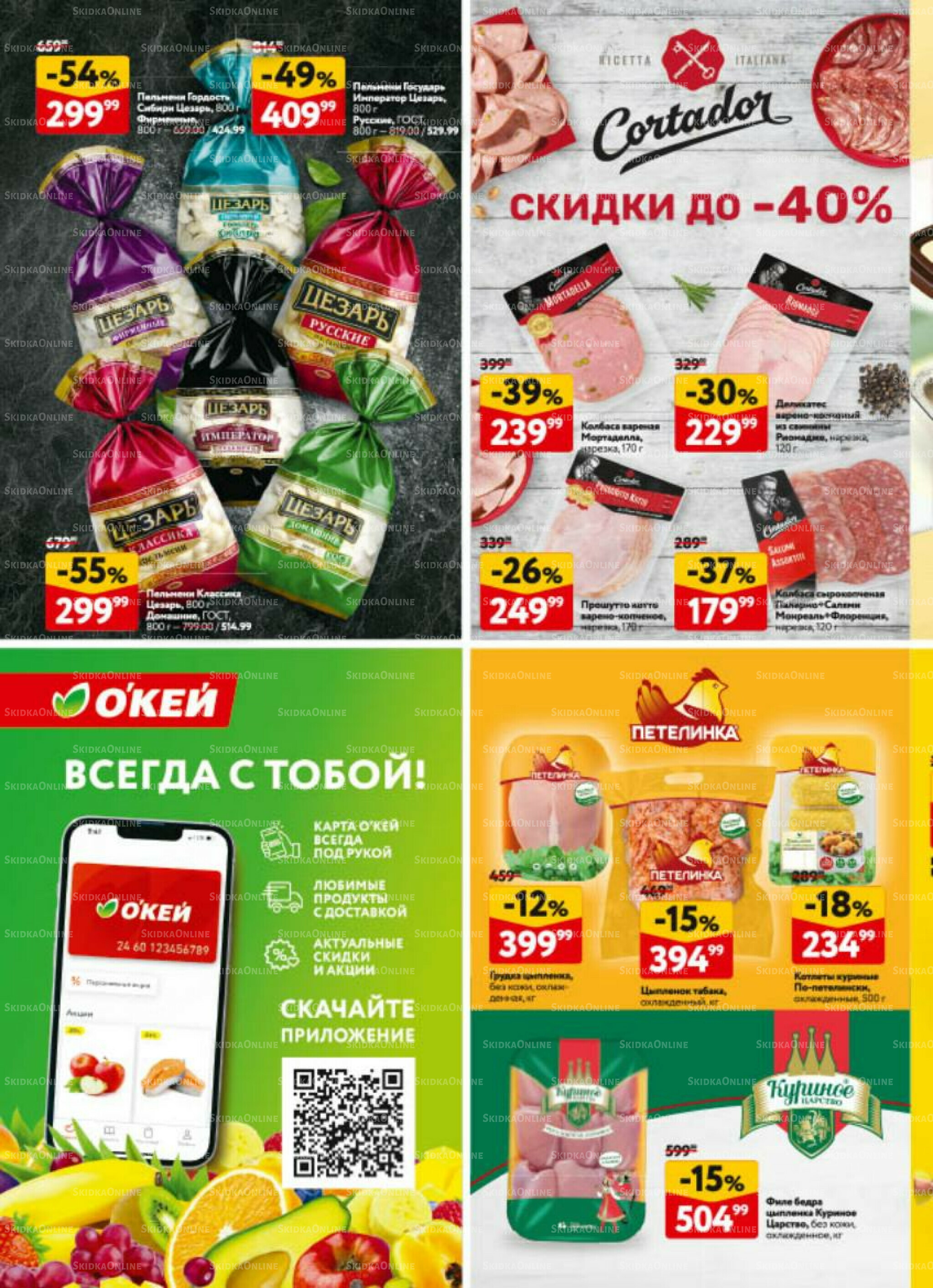 Каталог регулярных предложений 28 Августа - 10 Сентября 2025 38