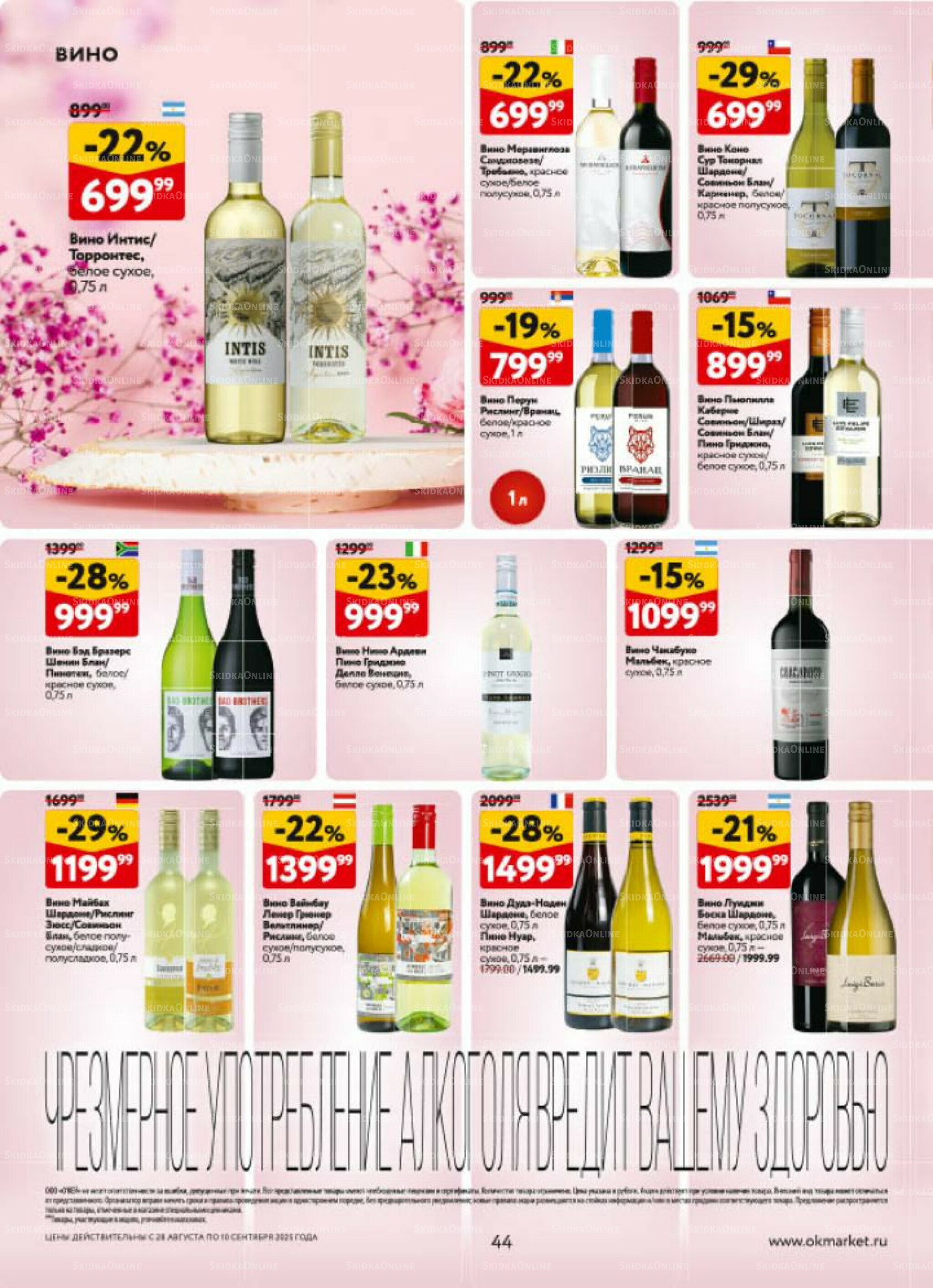 Каталог регулярных предложений 28 Августа - 10 Сентября 2025 44