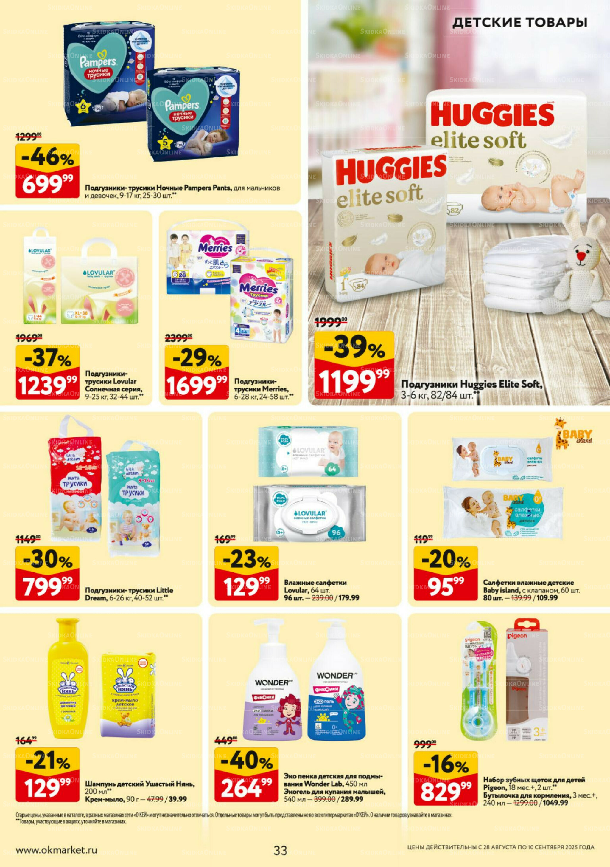 Каталог регулярных предложений 28 Августа - 10 Сентября 2025 33