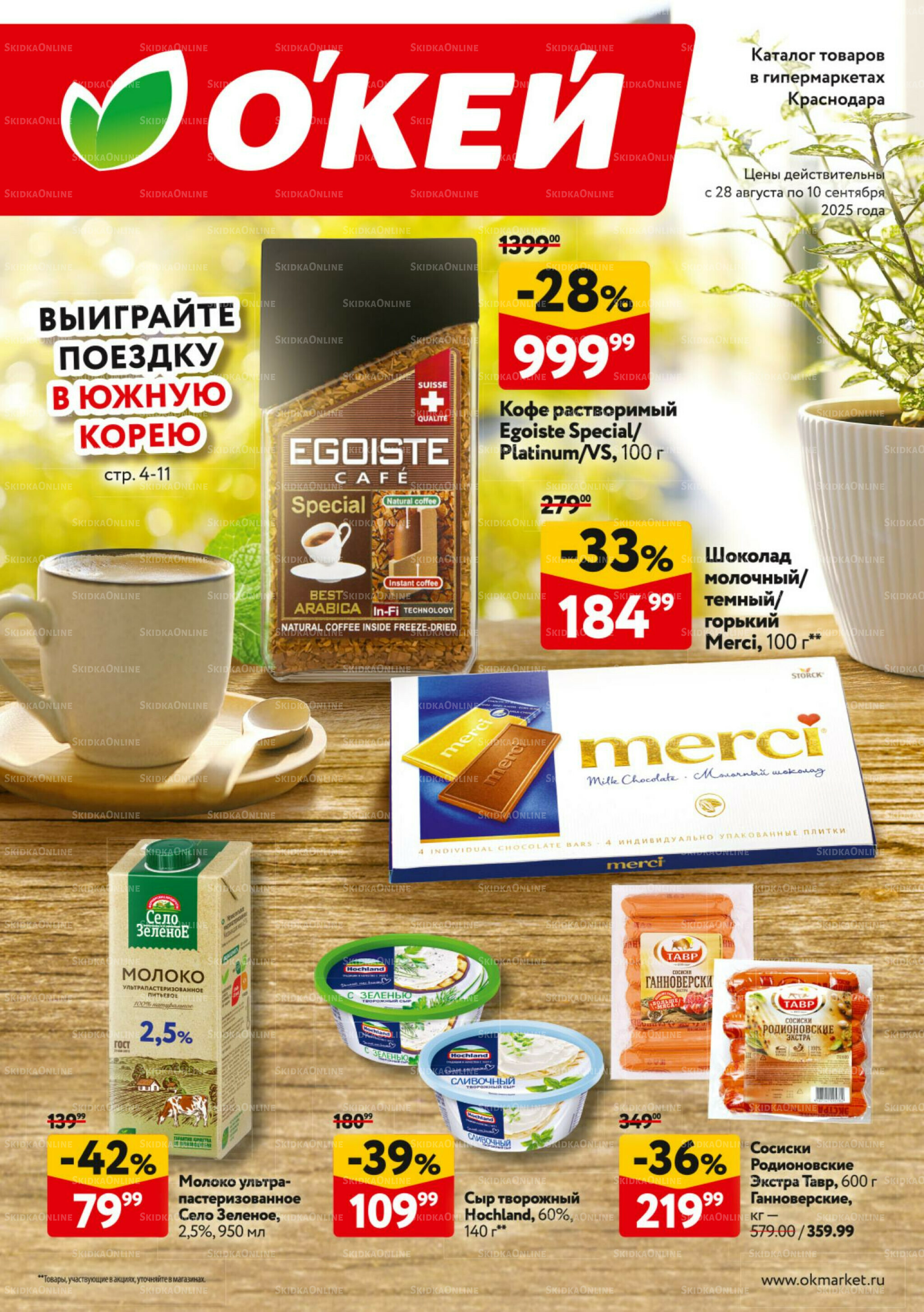 Каталог регулярных предложений 28 Августа - 10 Сентября 2025 1