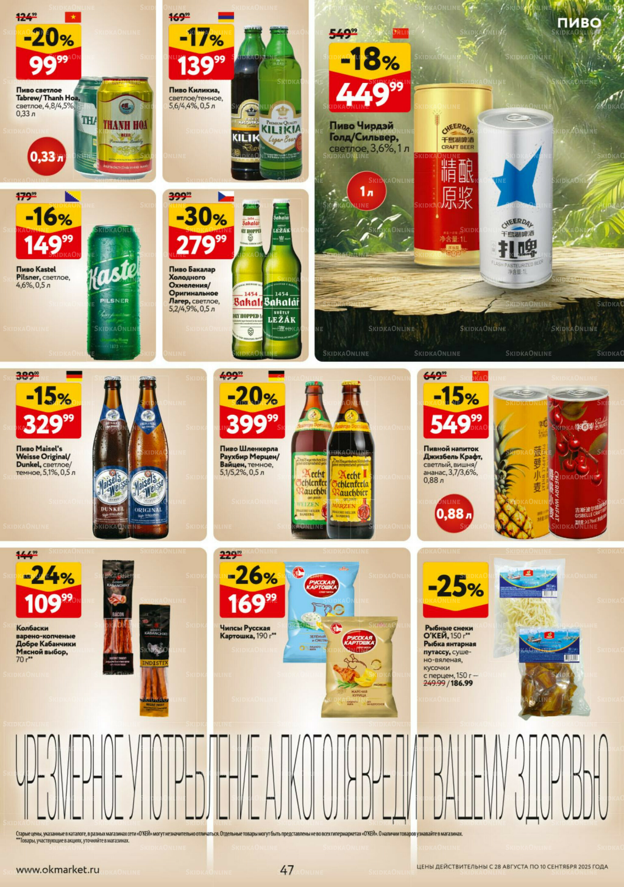 Каталог регулярных предложений 28 Августа - 10 Сентября 2025 47