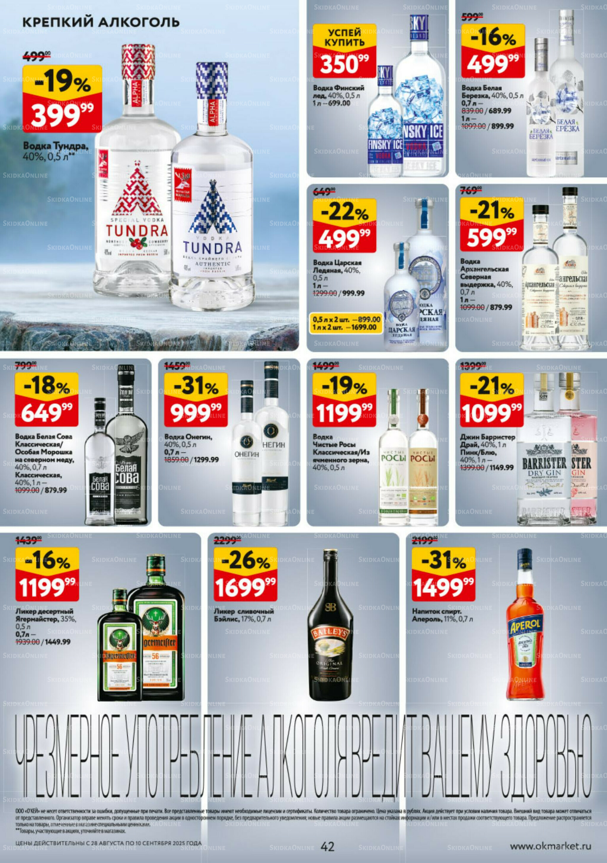 Каталог регулярных предложений 28 Августа - 10 Сентября 2025 42