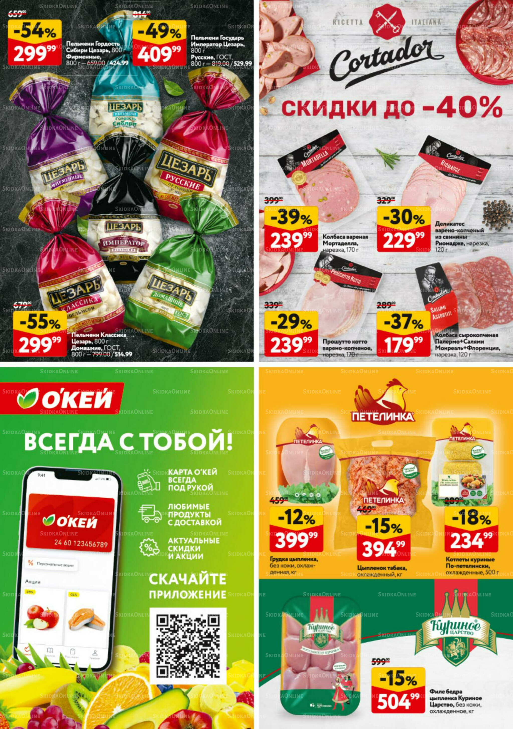 Каталог регулярных предложений 28 Августа - 10 Сентября 2025 38