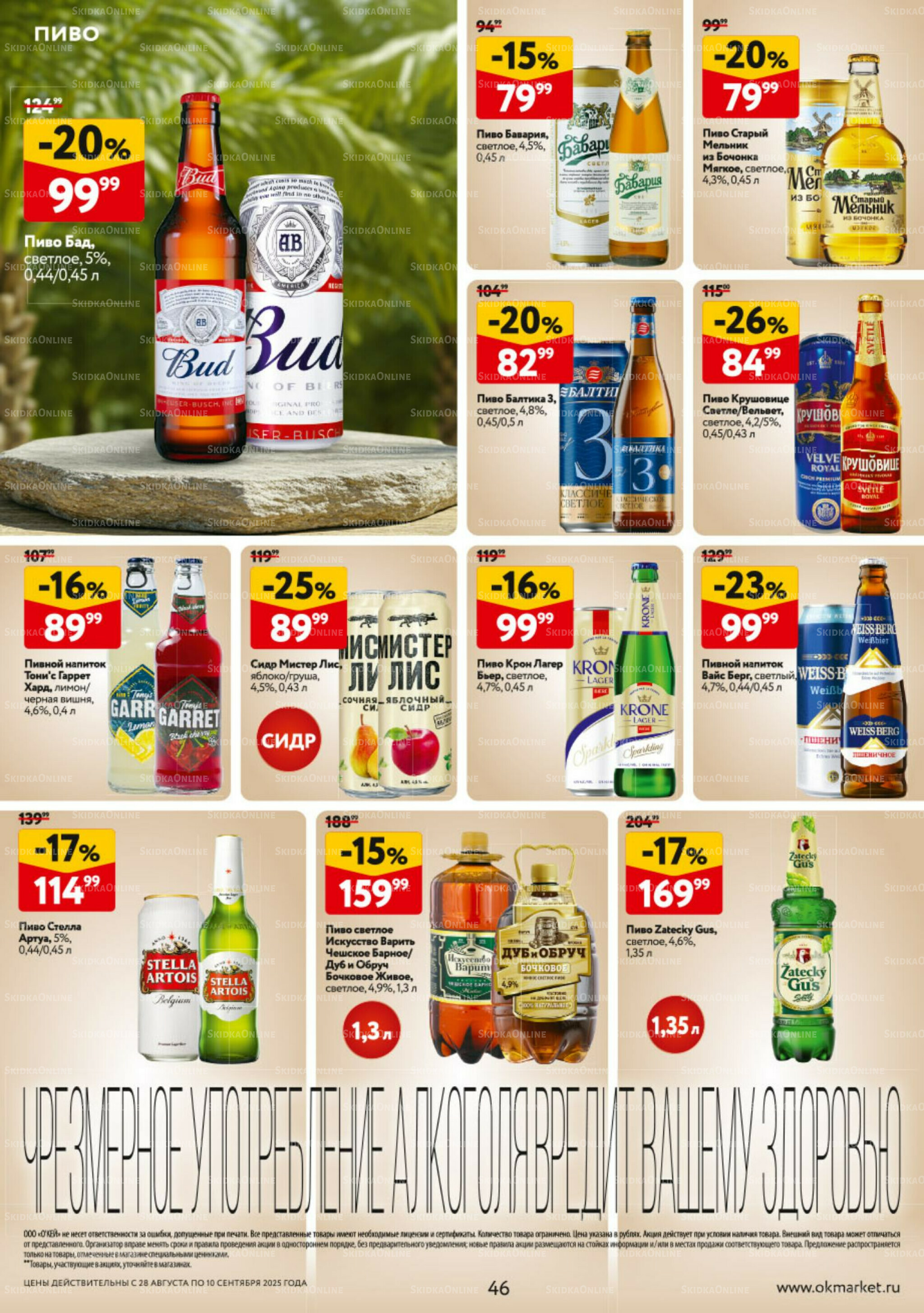 Каталог регулярных предложений 28 Августа - 10 Сентября 2025 46