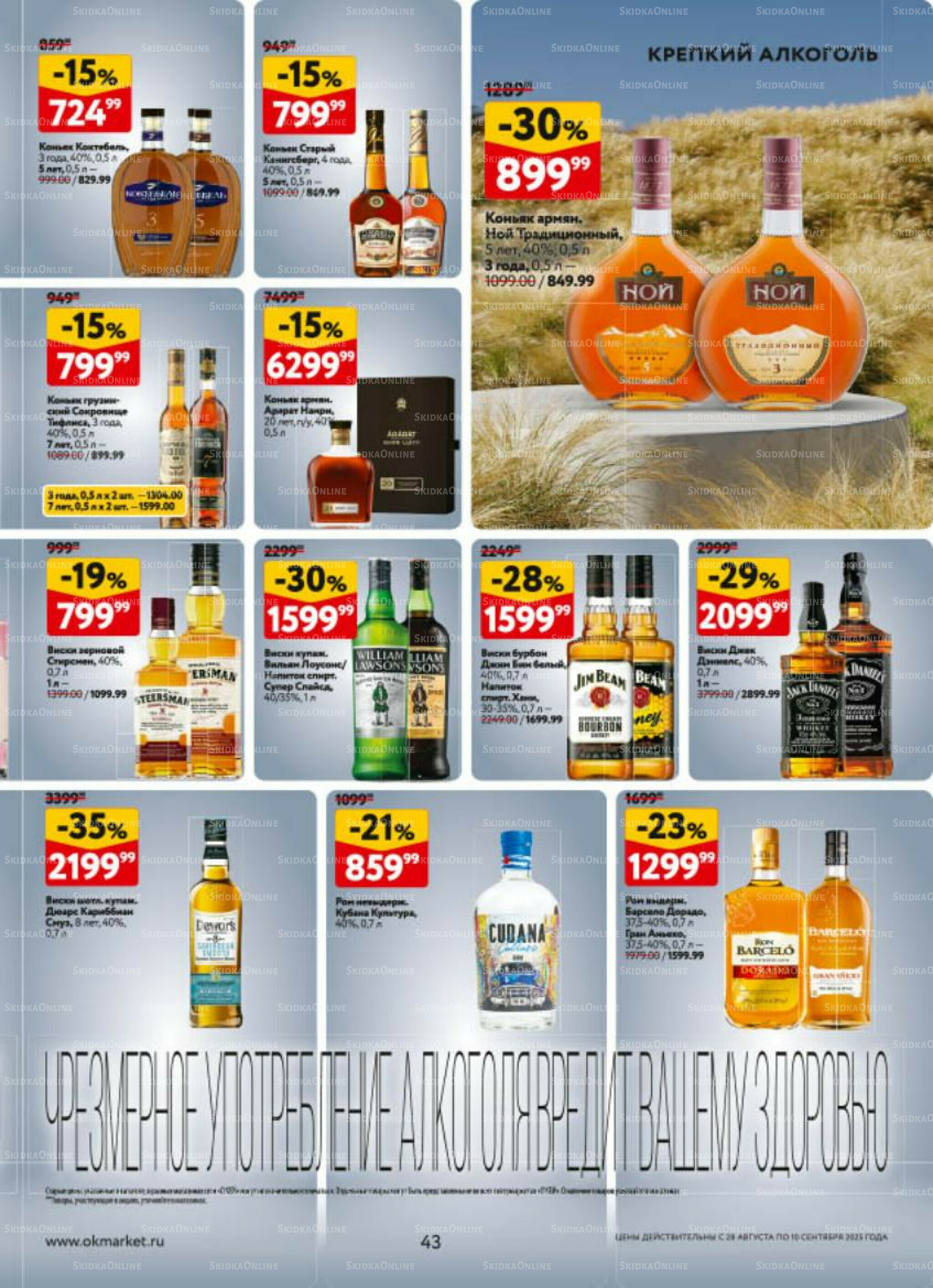 Каталог регулярных предложений 28 Августа - 10 Сентября 2025 43