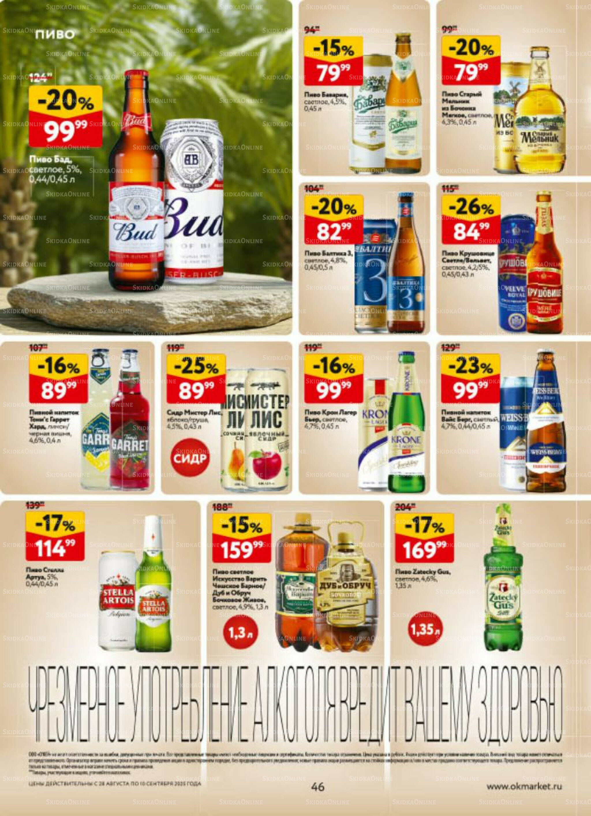Каталог регулярных предложений 28 Августа - 10 Сентября 2025 46