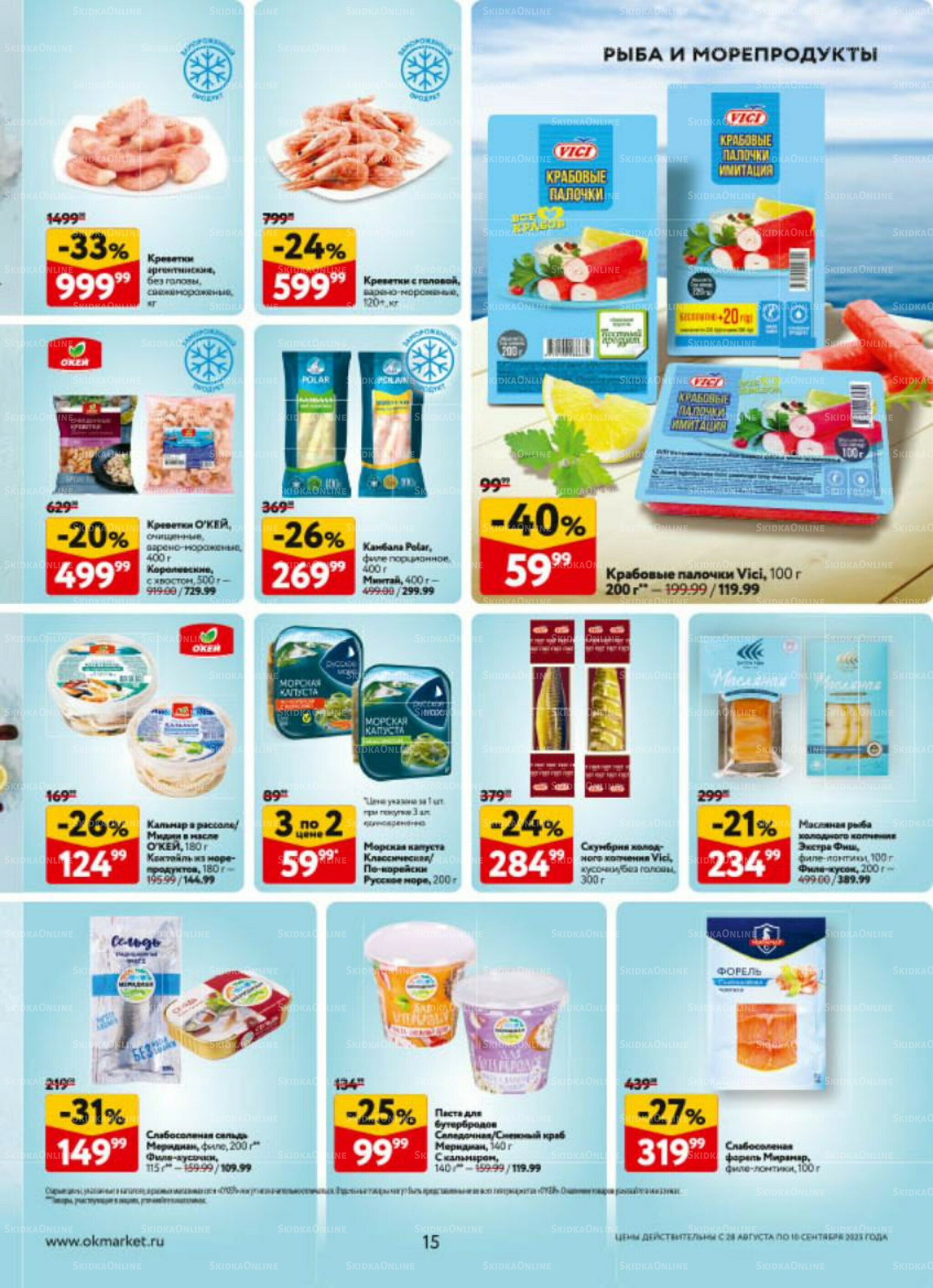 Каталог регулярных предложений 28 Августа - 10 Сентября 2025 15