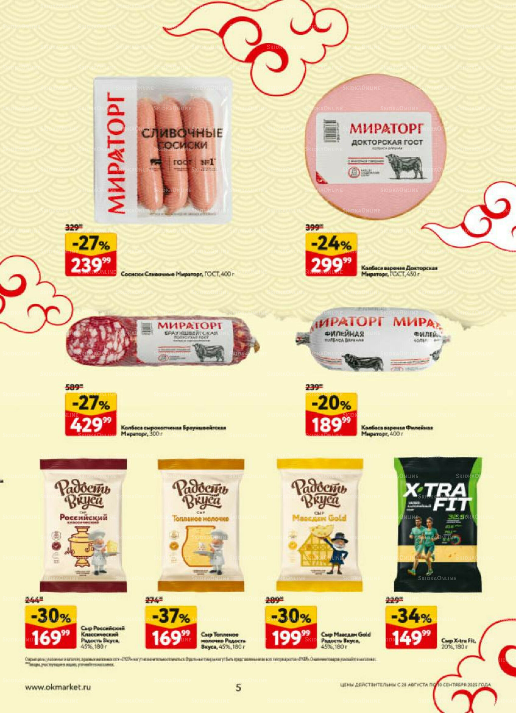 Каталог регулярных предложений 28 Августа - 10 Сентября 2025 5