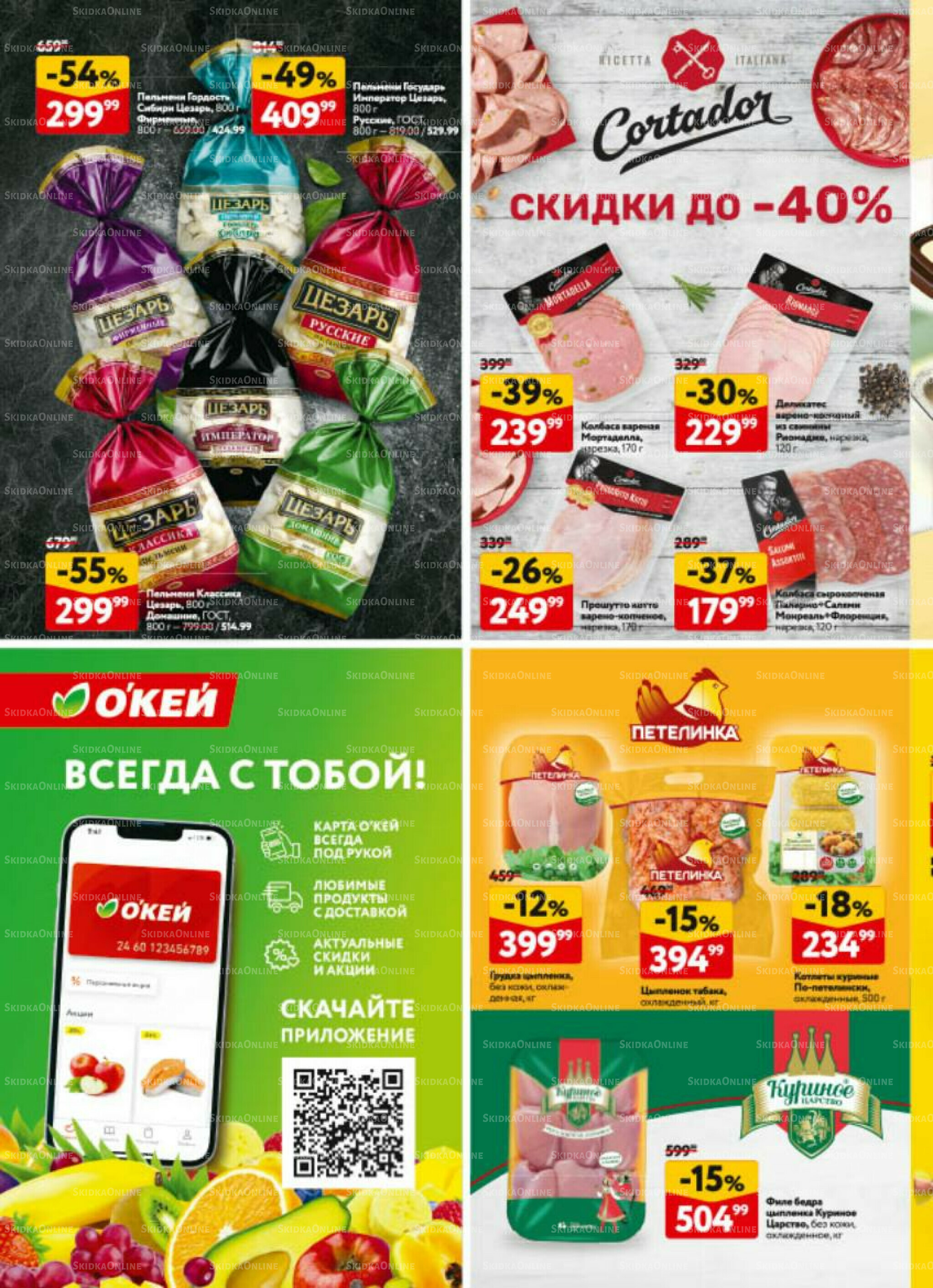 Каталог регулярных предложений 28 Августа - 10 Сентября 2025 38